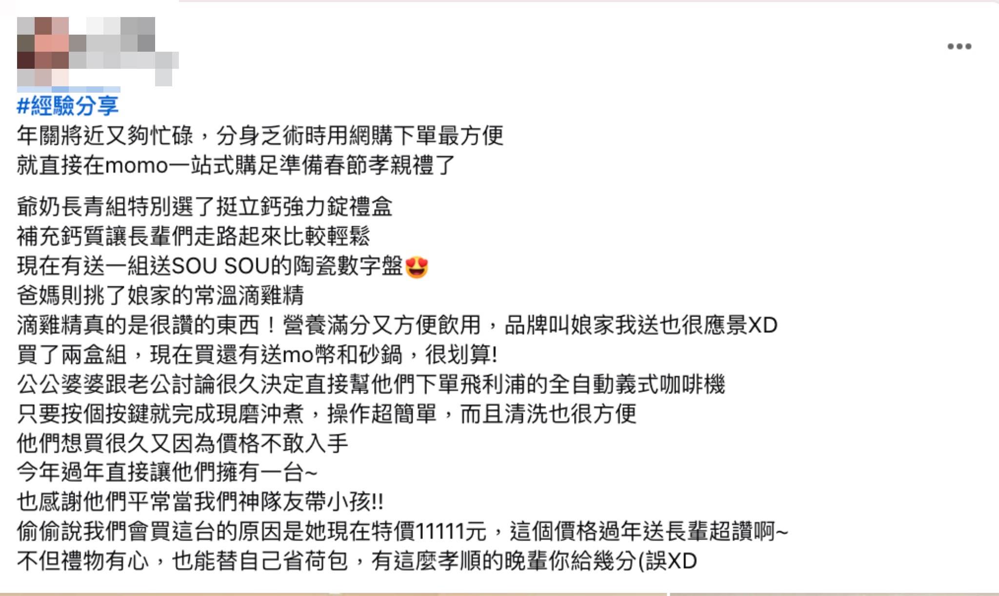 網友一一分享家中長輩愛什麼喜歡什麼，細心的文章引發網友好評。