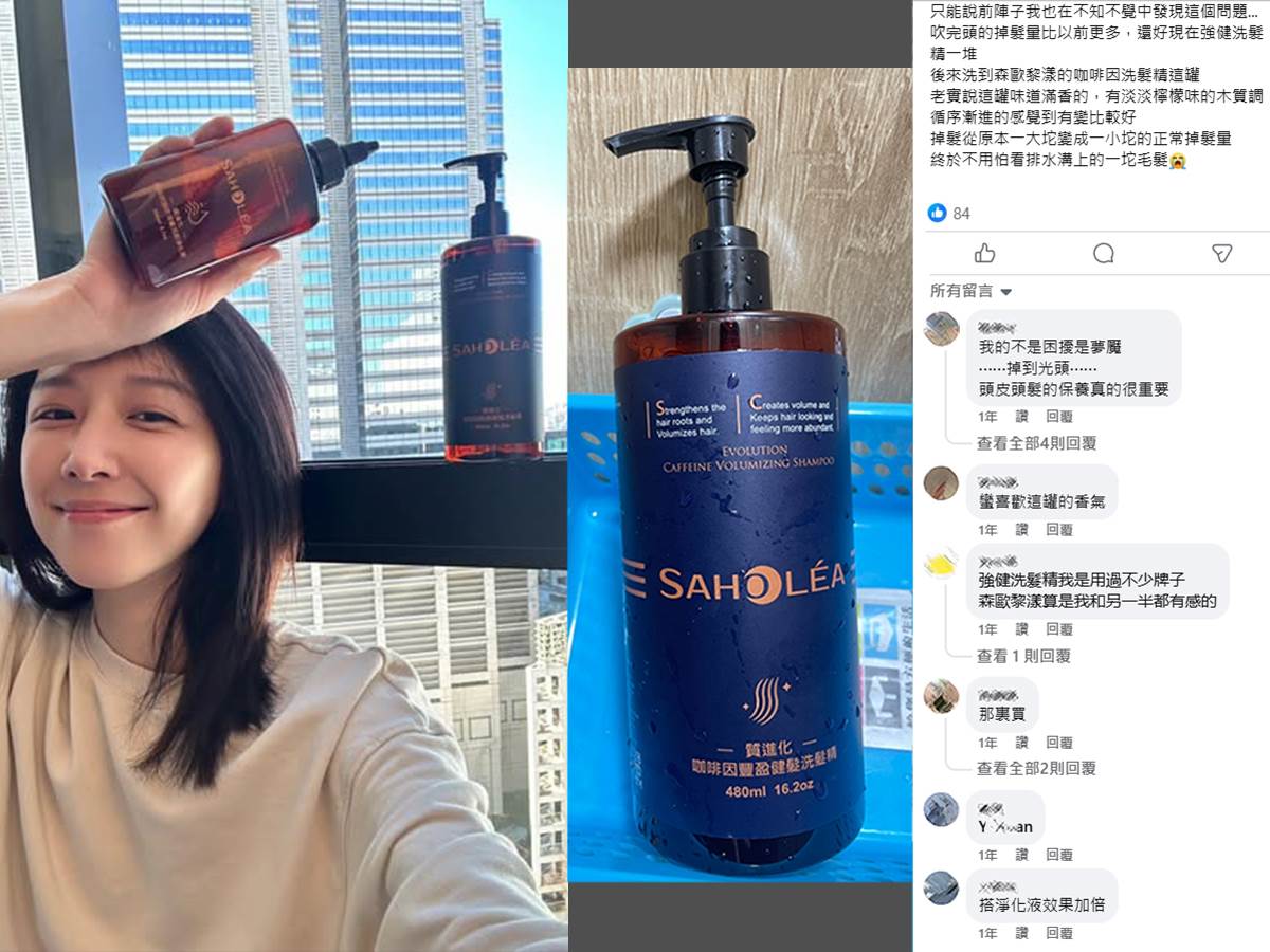 連女星邵雨薇都愛用網友熱議咖啡因洗髮精。（圖／森歐黎漾提供）