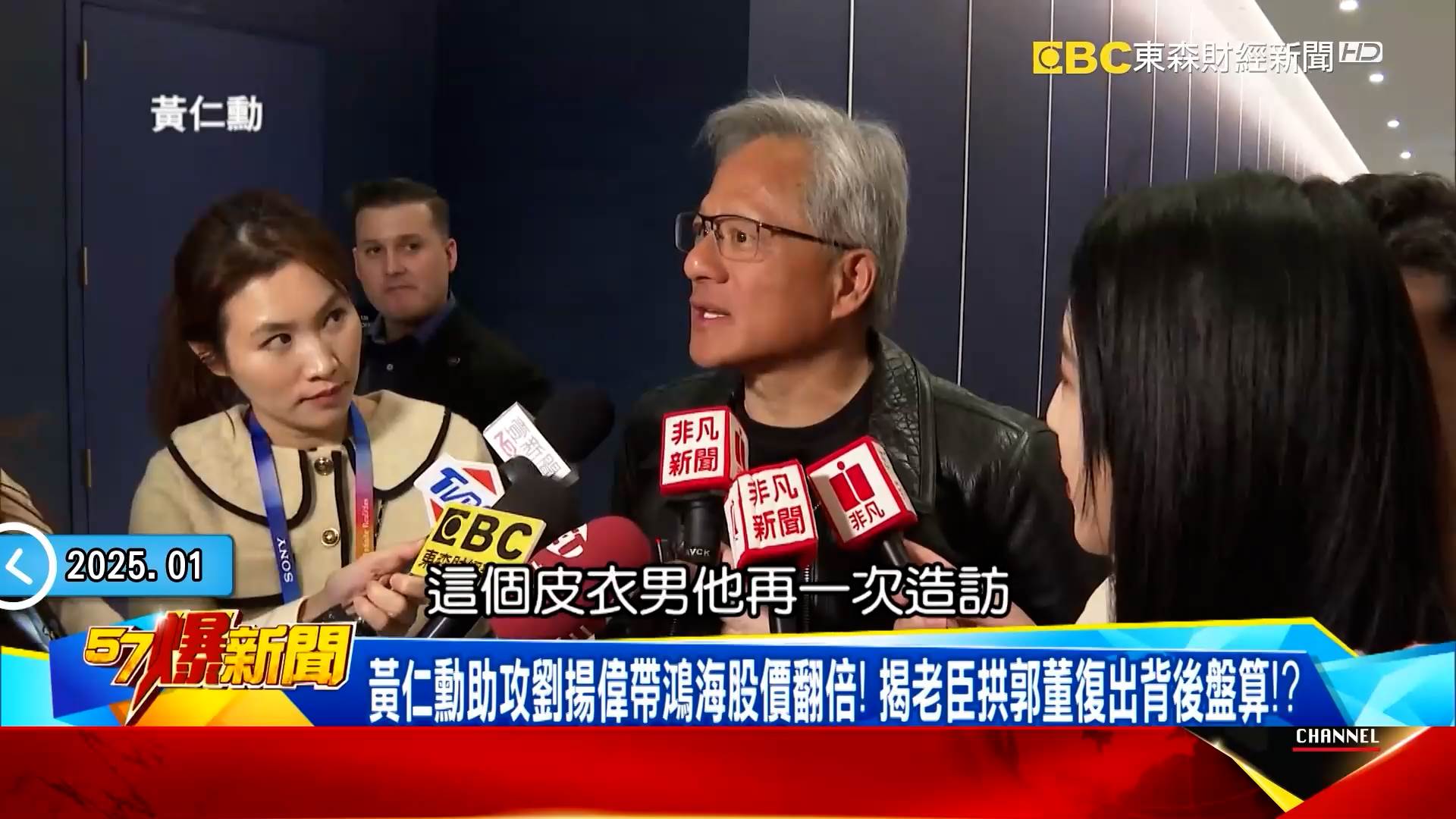 黃仁勳助攻劉揚偉帶鴻海股價翻倍。（圖／翻攝自57爆新聞）