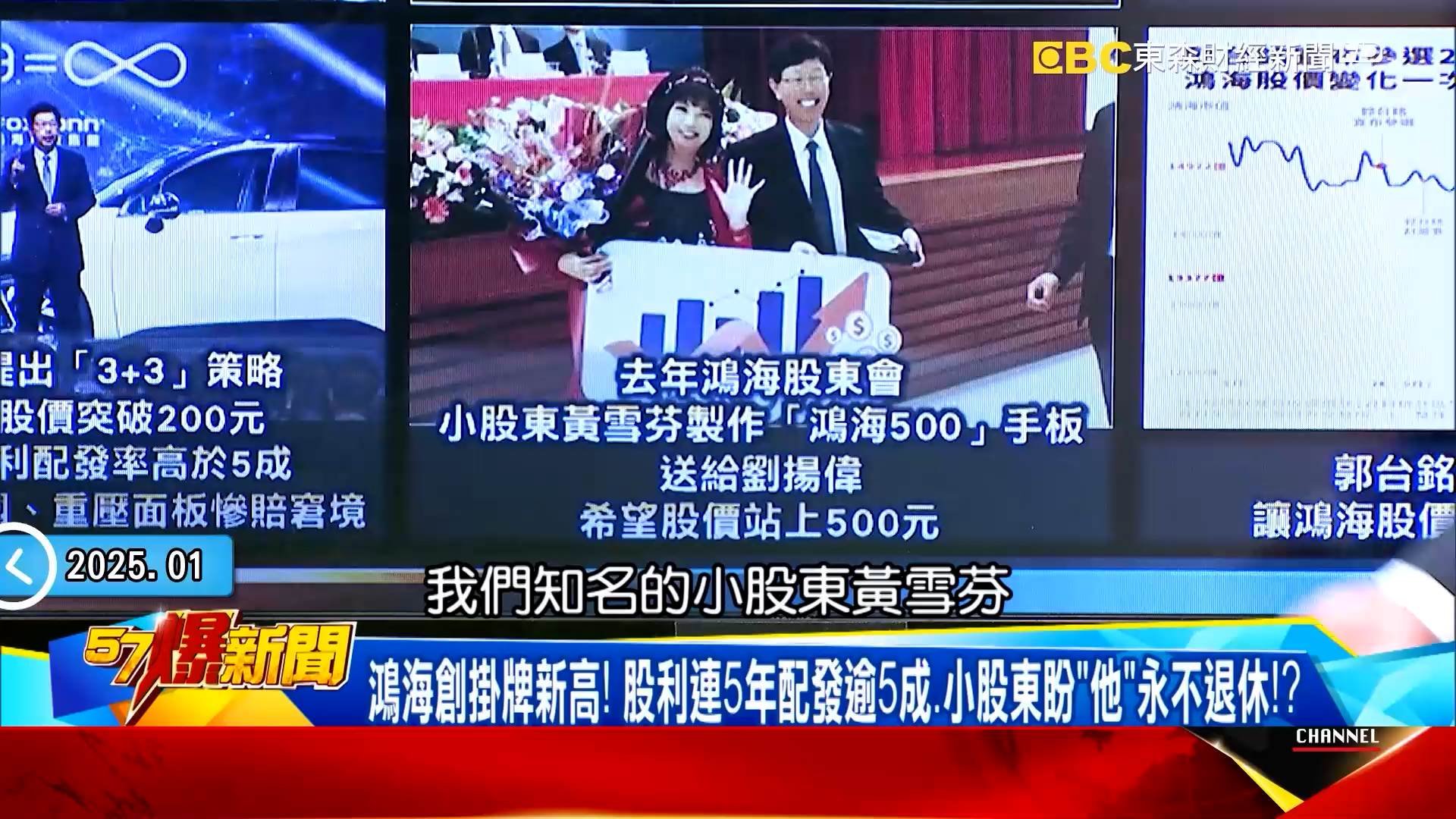 小股東黃雪芬製作「鴻海500」的手板，希望股價站上500元大關。（圖／翻攝自57爆新聞）