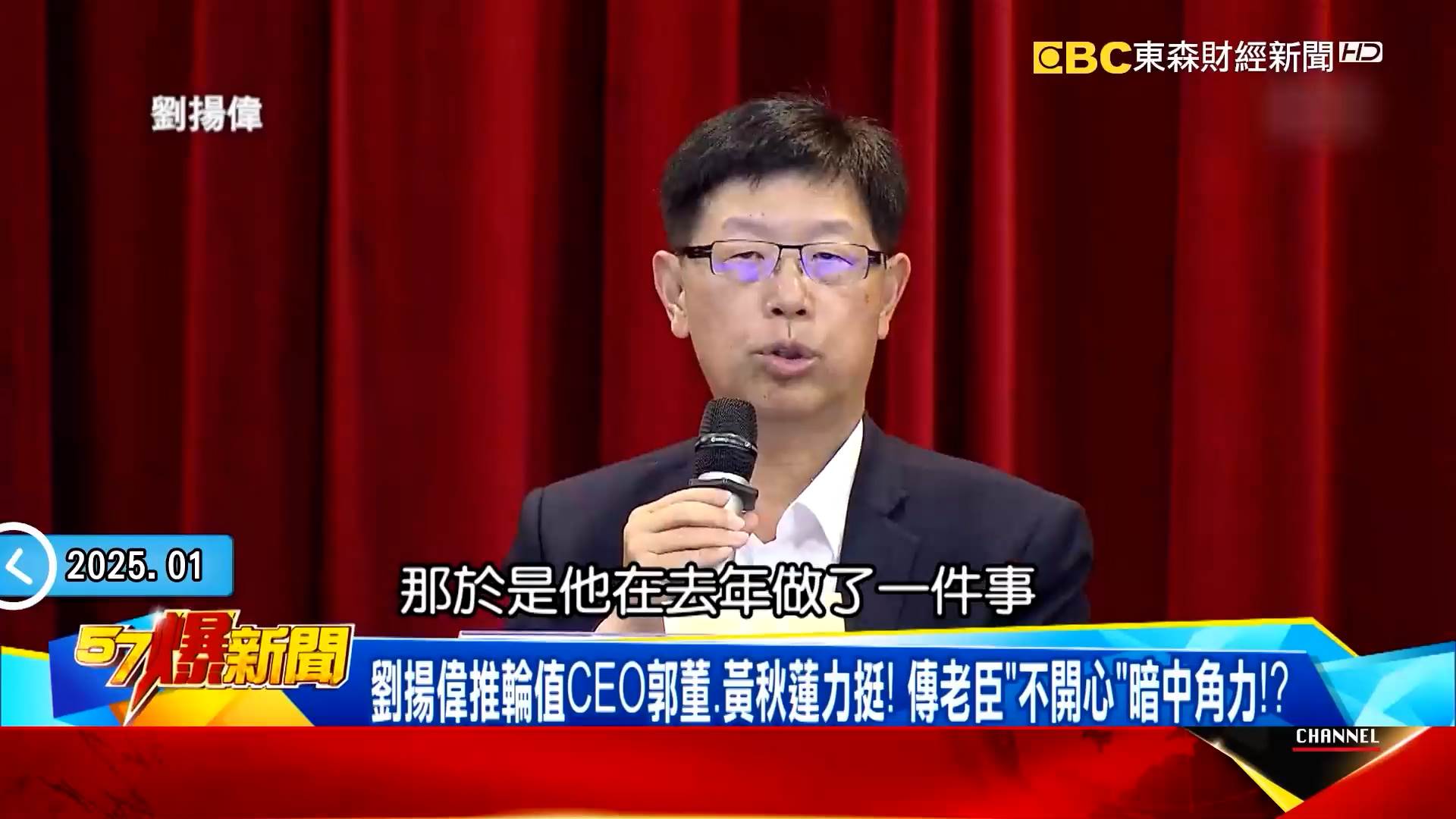 劉揚偉推出「3+3」策略傳引發老臣不滿。（圖／翻攝自57爆新聞）