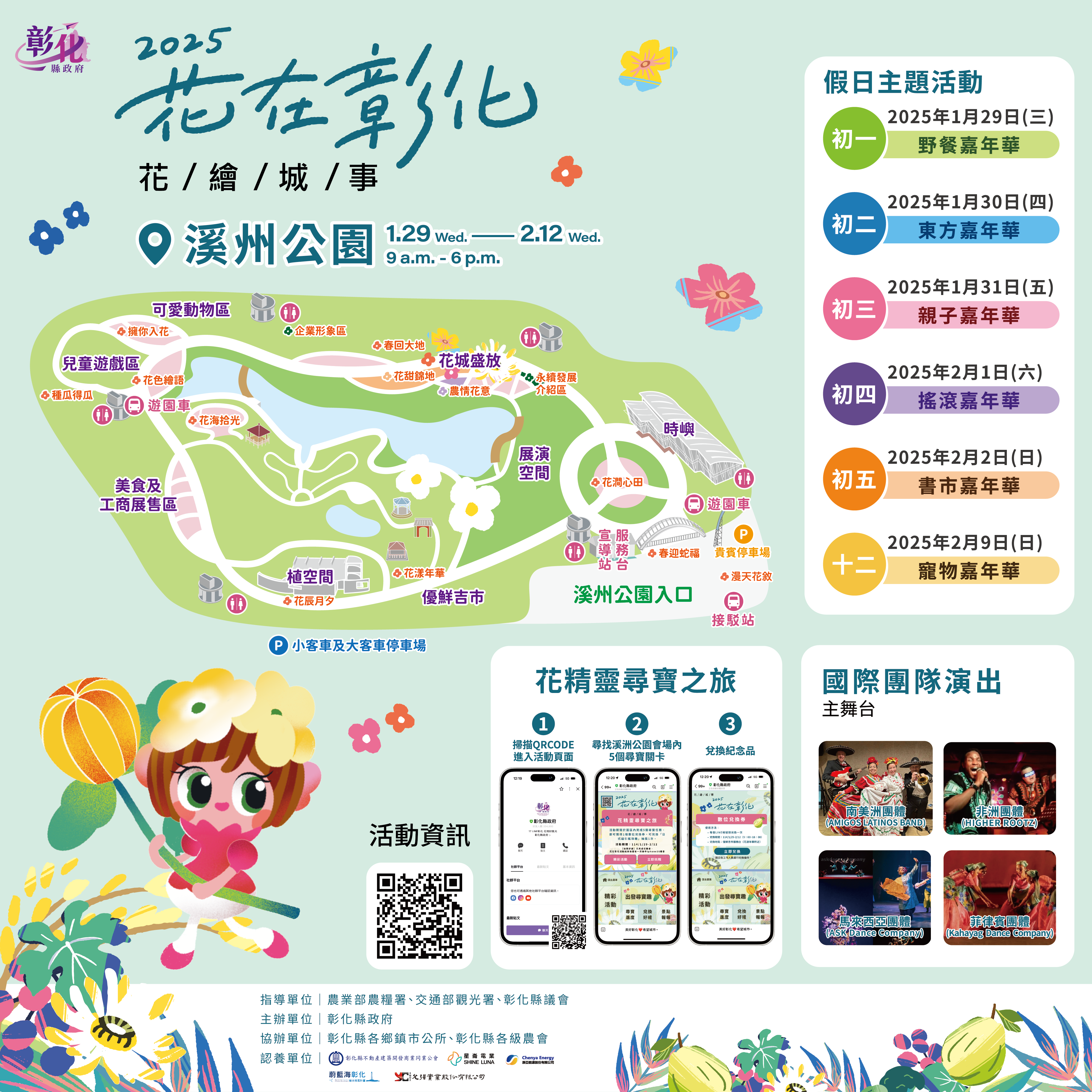 全台首選走春活動「2025花在彰化－花繪城事」。