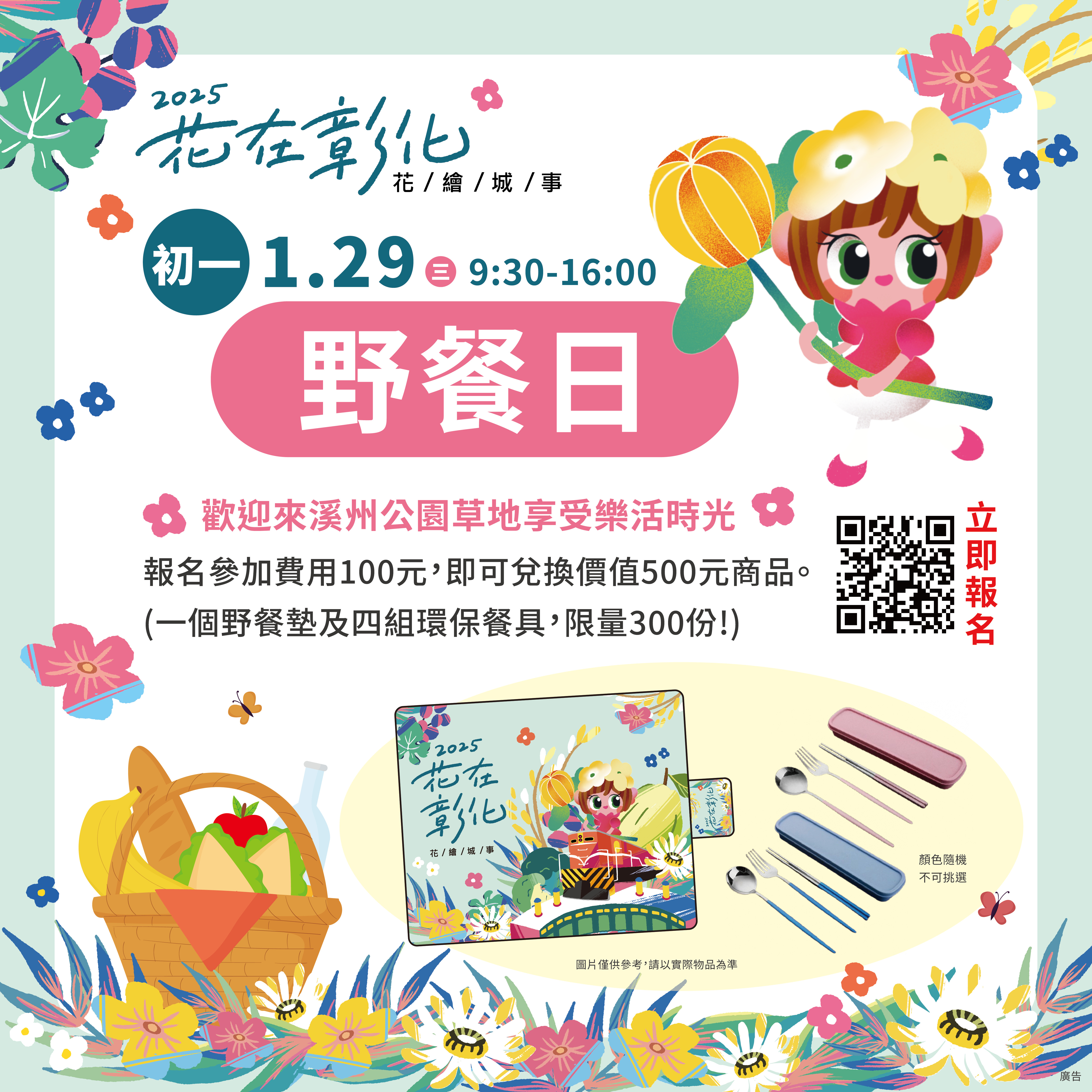 大年初一（1/29）野餐嘉年華。