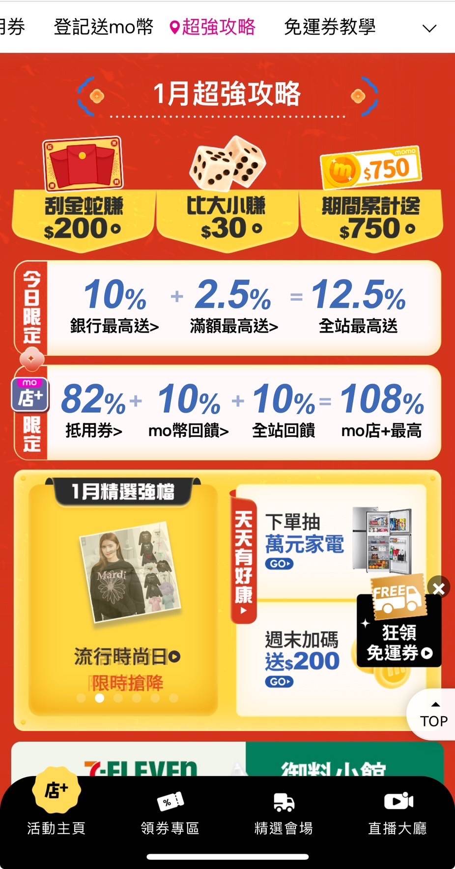 mo店＋活動多元豐富，讓網友們直呼平台活動給的有誠意。（圖／翻攝自「momo網購好物交流」臉書社團）
