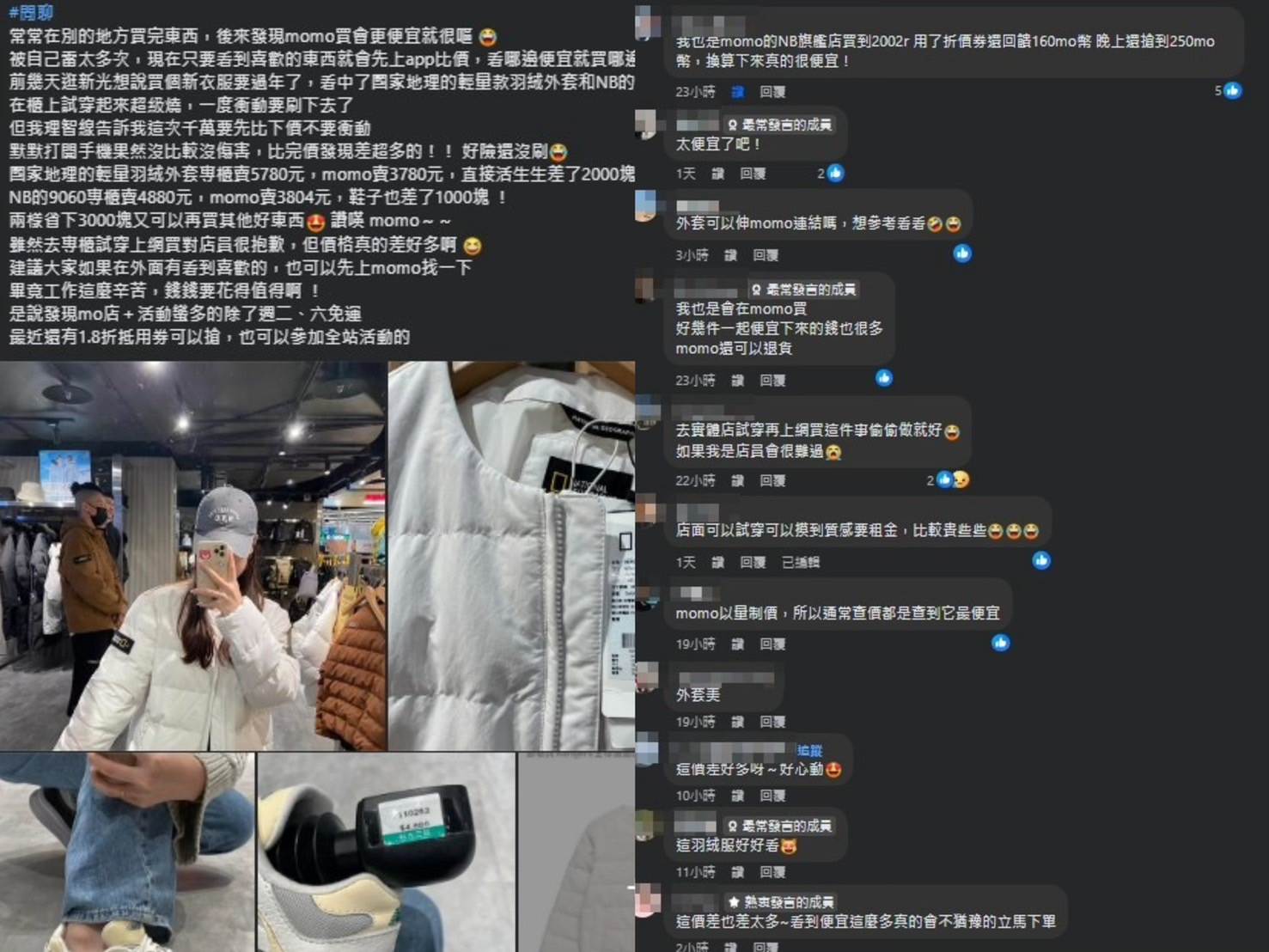  「momo網購好物交流」這類的購物討論相關臉書社團，不僅能根據網友的分享文快速找到心儀又符合自己預算的商品。（圖／翻攝自「momo網購好物交流」臉書社團）