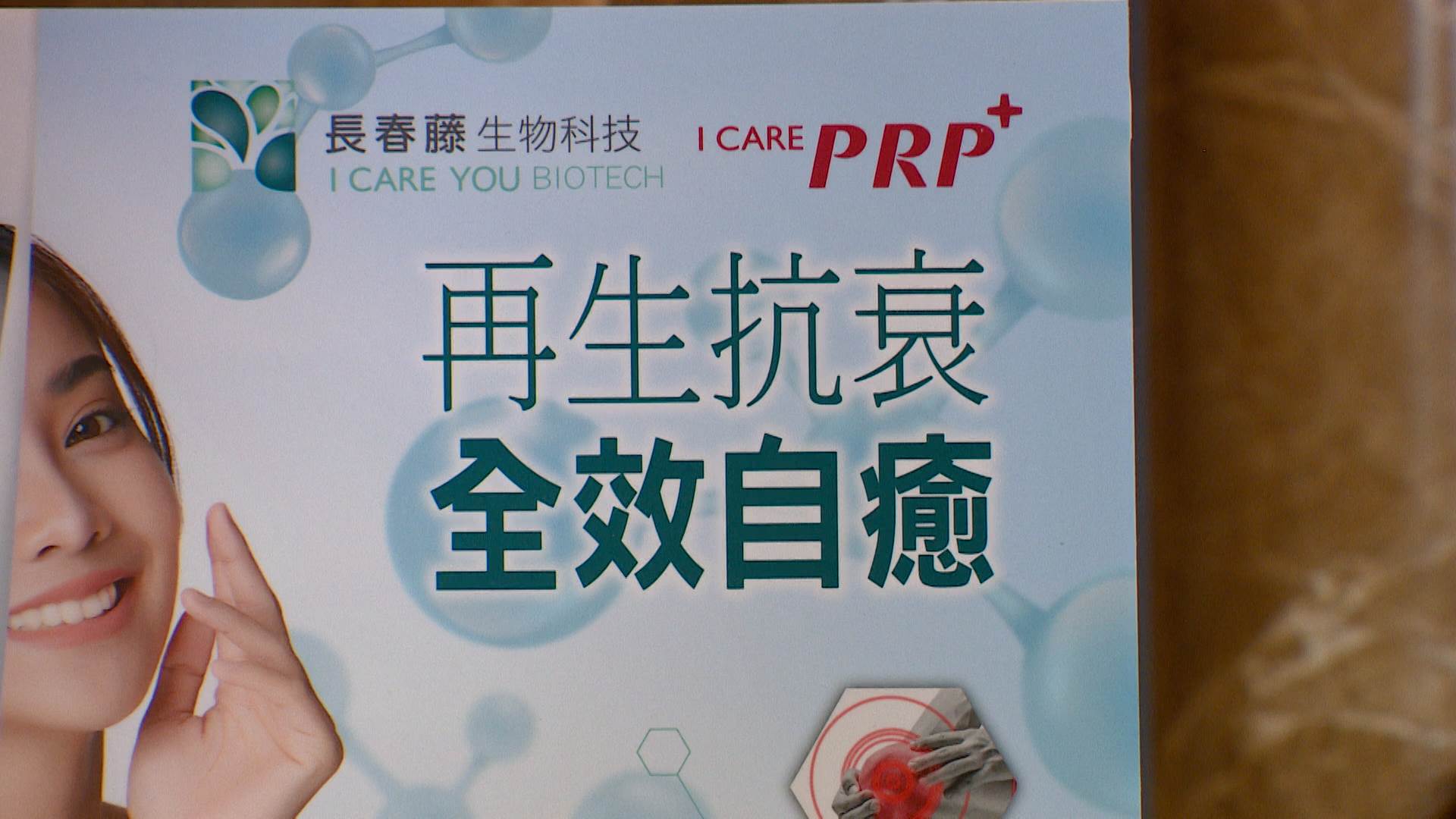 長春藤生技以創新技術推動再生醫療發展，期待造福更多患者，提升生活品質。（圖／東森新聞）