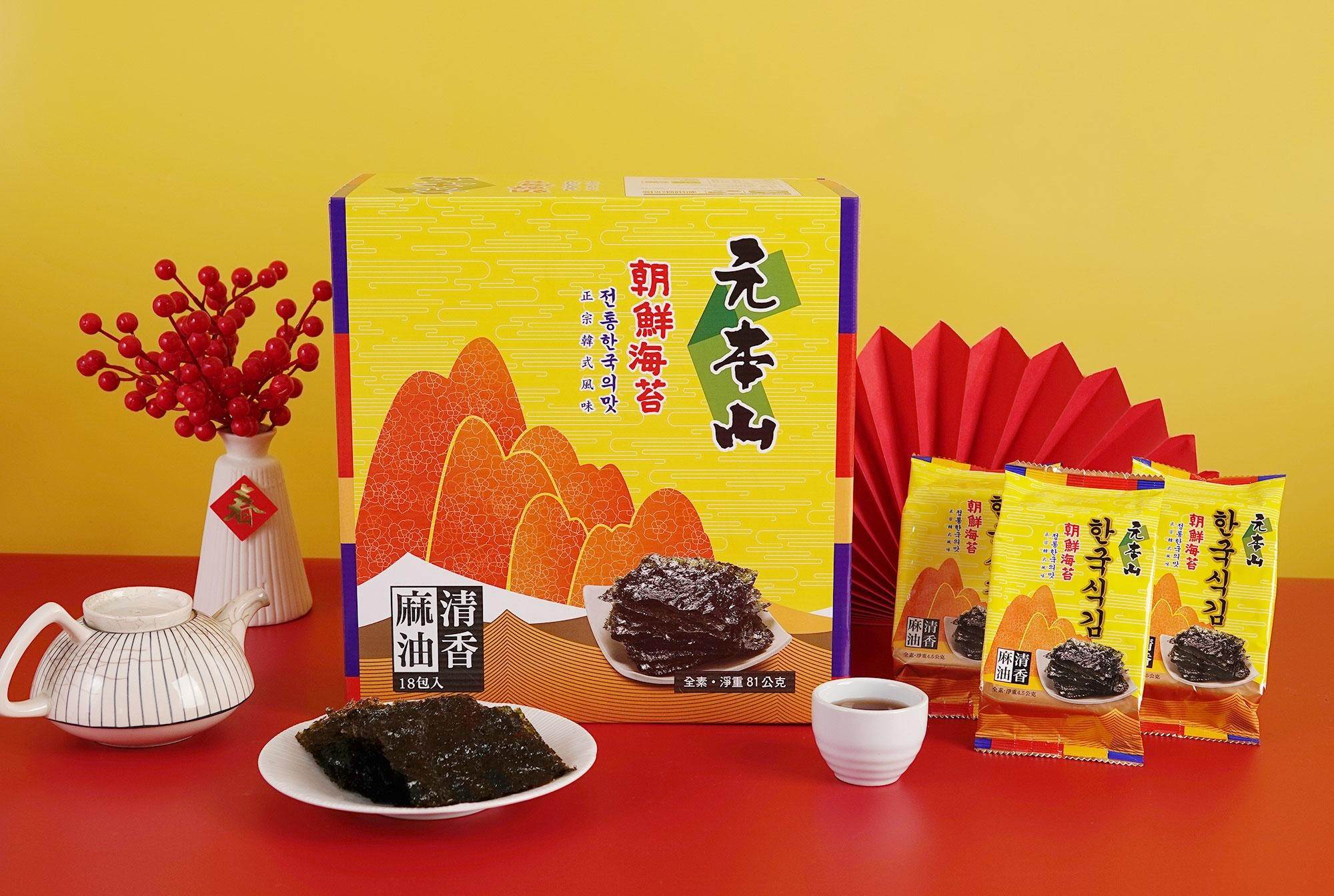 「元本山朝鮮海苔禮盒」將麻油清香與海苔完美結合，是過年涮嘴的營養零食，更是送禮絕不NG的選擇。（圖／元本山提供）