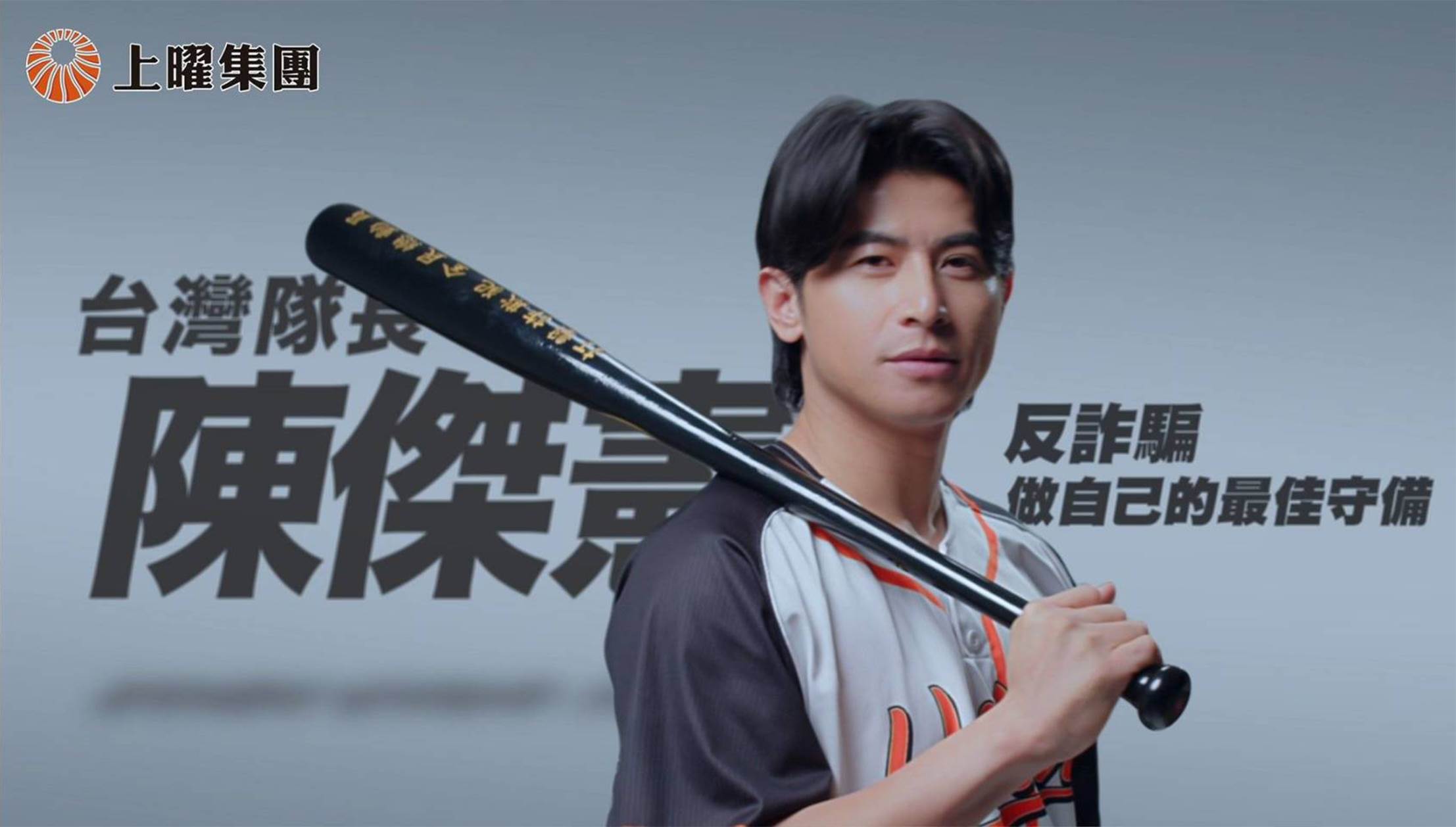 常如山號召企業界友人共同出資、響應打詐，希望讓民眾獲得正確的反詐訊息。（圖／業者提供）