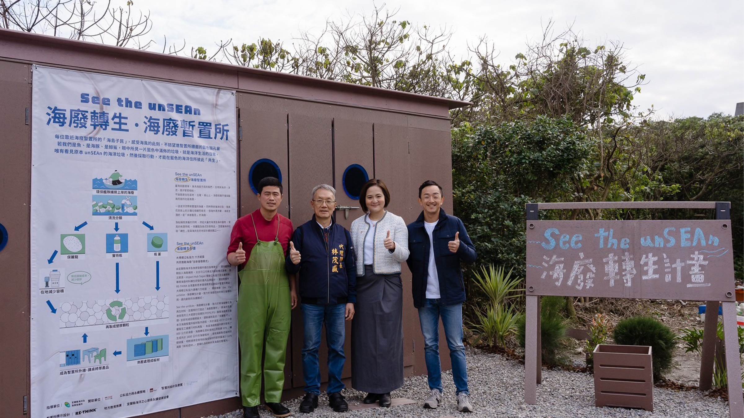 「See the unSEAn 海廢轉生計畫」計畫核心成員來自政府、企業、品牌與在地角色，共同轉動永續循環。 左一起：大溪漁港環保艦隊 黃士洋船長、宜蘭縣政府 林茂盛代理縣長、台灣太古可口可樂 胡玲瑄總經理、厝內 許文鴻創辦人。（圖／台灣太古可口可樂提供）