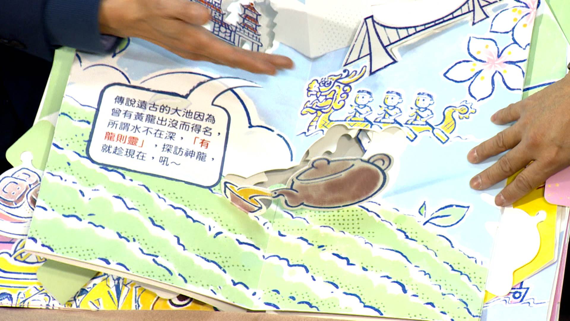 桃園市府融合桃園在地元素，設計出能以燈光投射成為光影遊戲的立體摺頁。（圖／東森新聞）