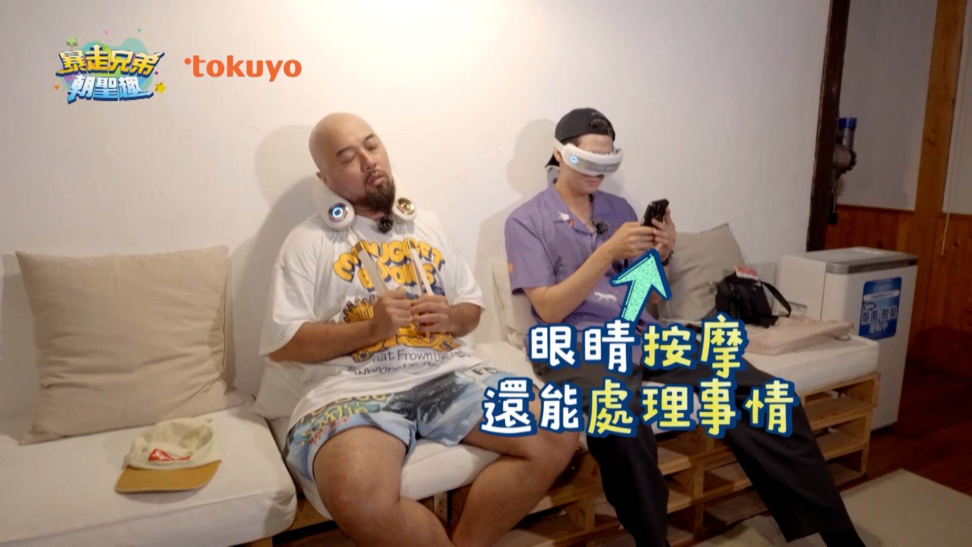 可視化設計讓你在放鬆眼睛的同時,也能處理事情。(圖/翻攝自《暴走兄弟朝聖趣》節目)