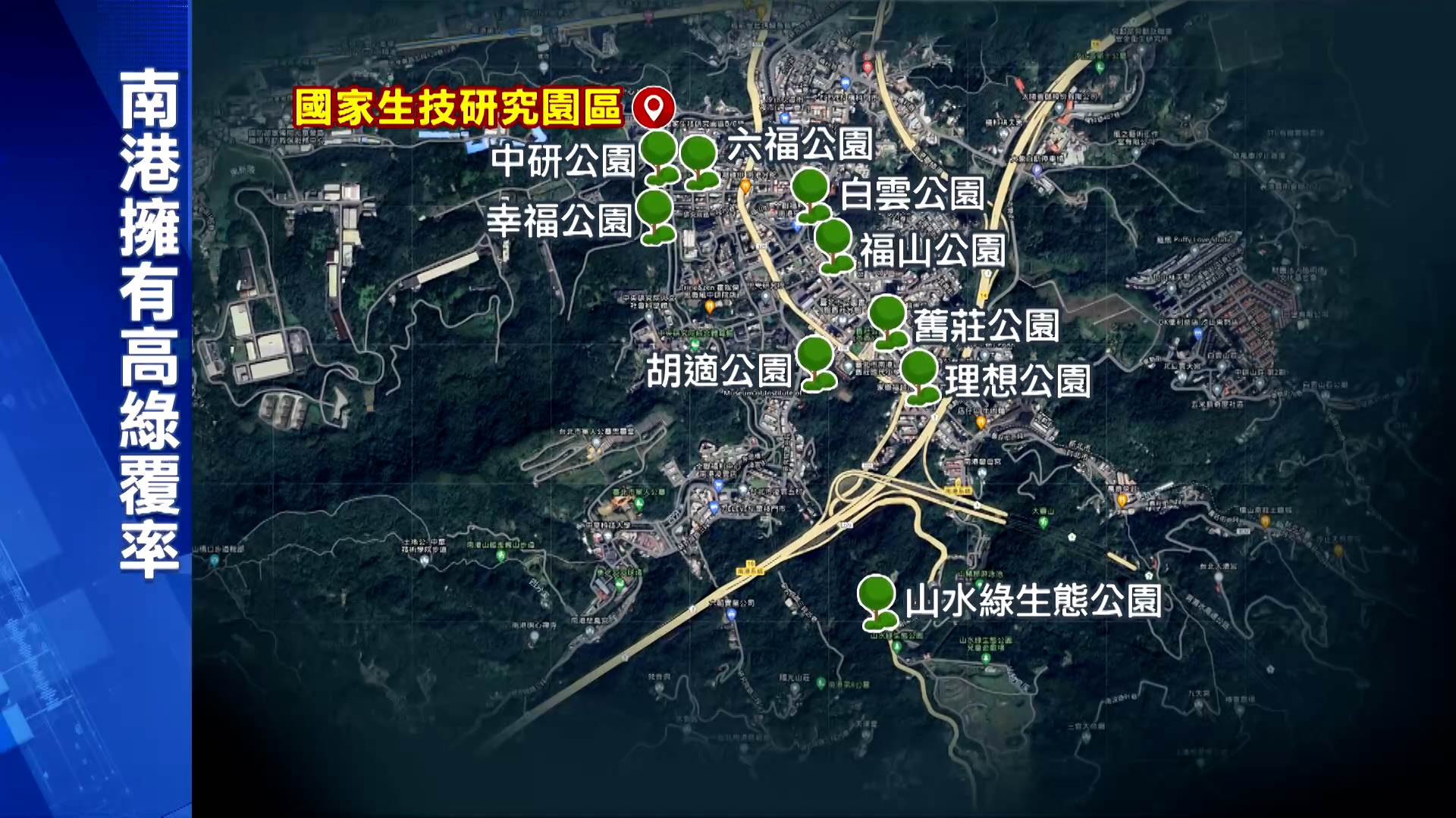 中研院生活圈綠覆率高 擁有南港最多公園。（圖／東森新聞）