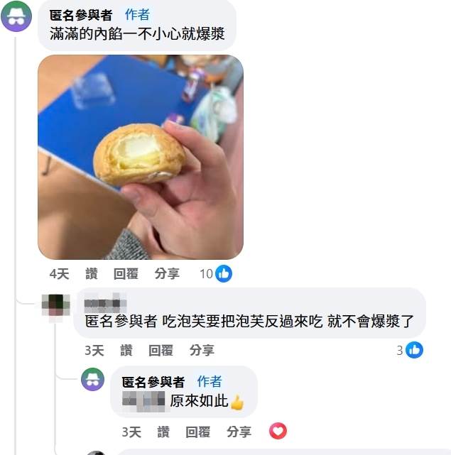 有內行人教學，吃泡芙要把泡芙反過來吃，就不會爆漿了。（圖／翻攝自我愛全聯-好物老實説臉書）