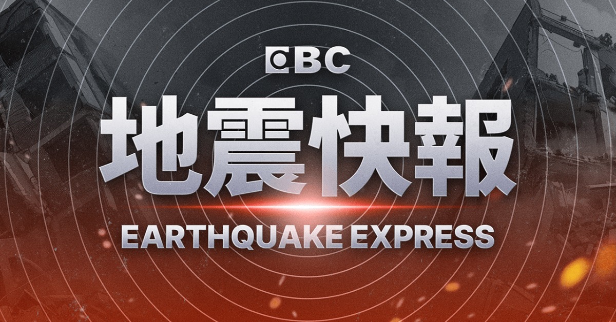 台東2日下午發生芮氏規模4.5地震。（圖／東森新聞）