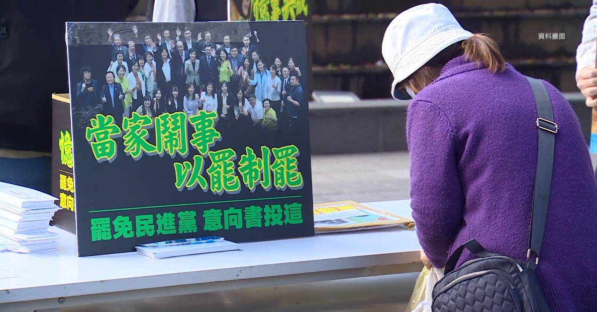 藍綠罷免已經正式起跑，已經有13區已經達到第一階段門檻。（圖／東森新聞）