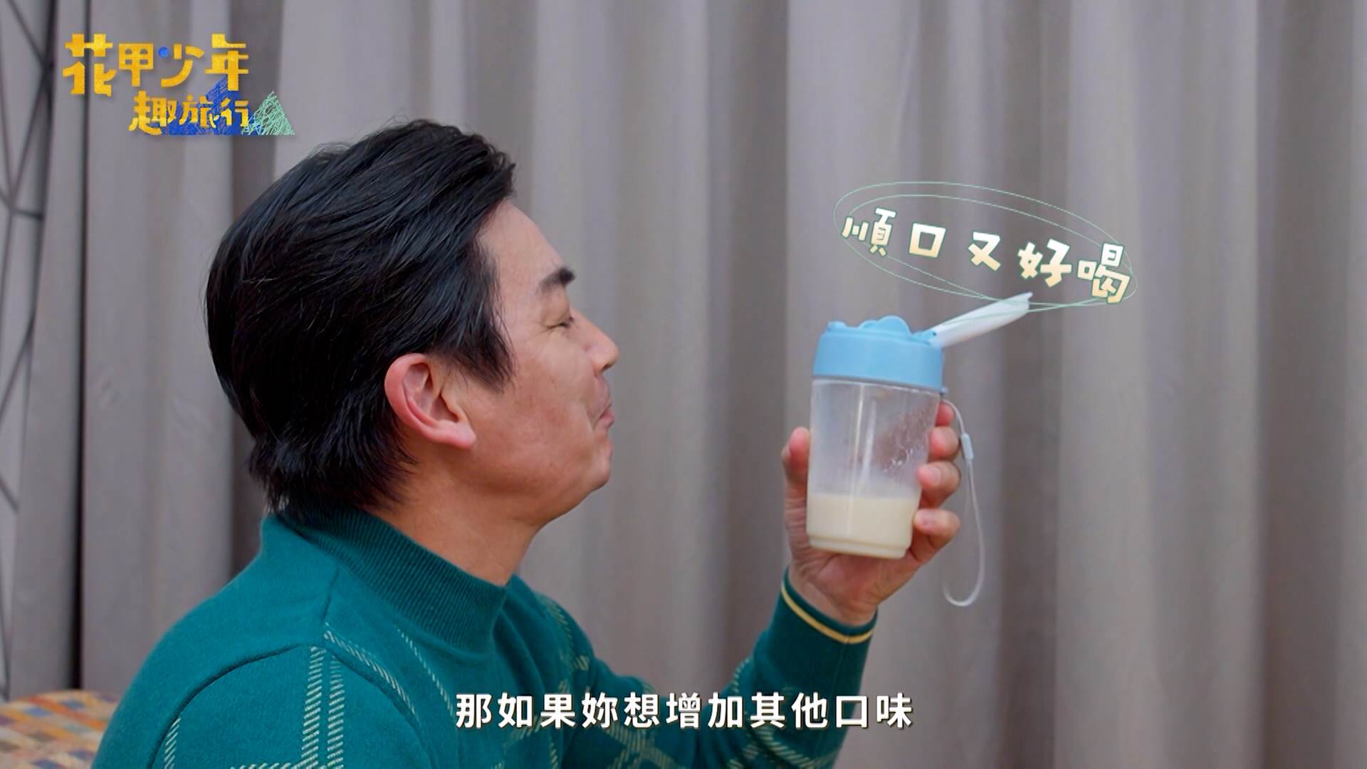 0205_花甲_白金蛋白.00_01_49_18.Still006