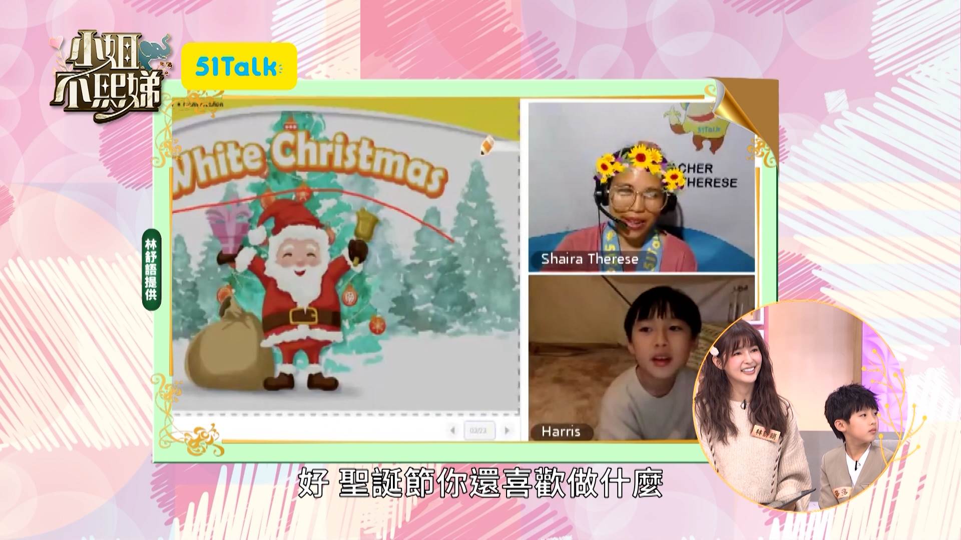 51Talk_1.00_03_48_08.Still003