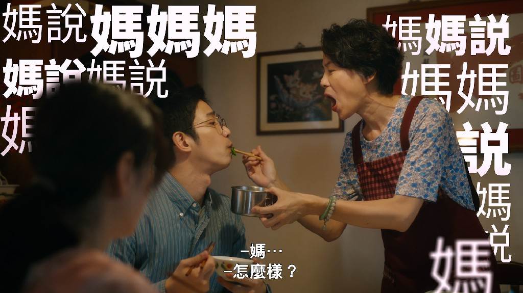 婚後整天把媽媽掛在嘴邊，讓柯佳嬿怒罵劉以豪三字經。（圖／<a href='/search/tags/Netflix/' target='_blank'>Netflix</a>）