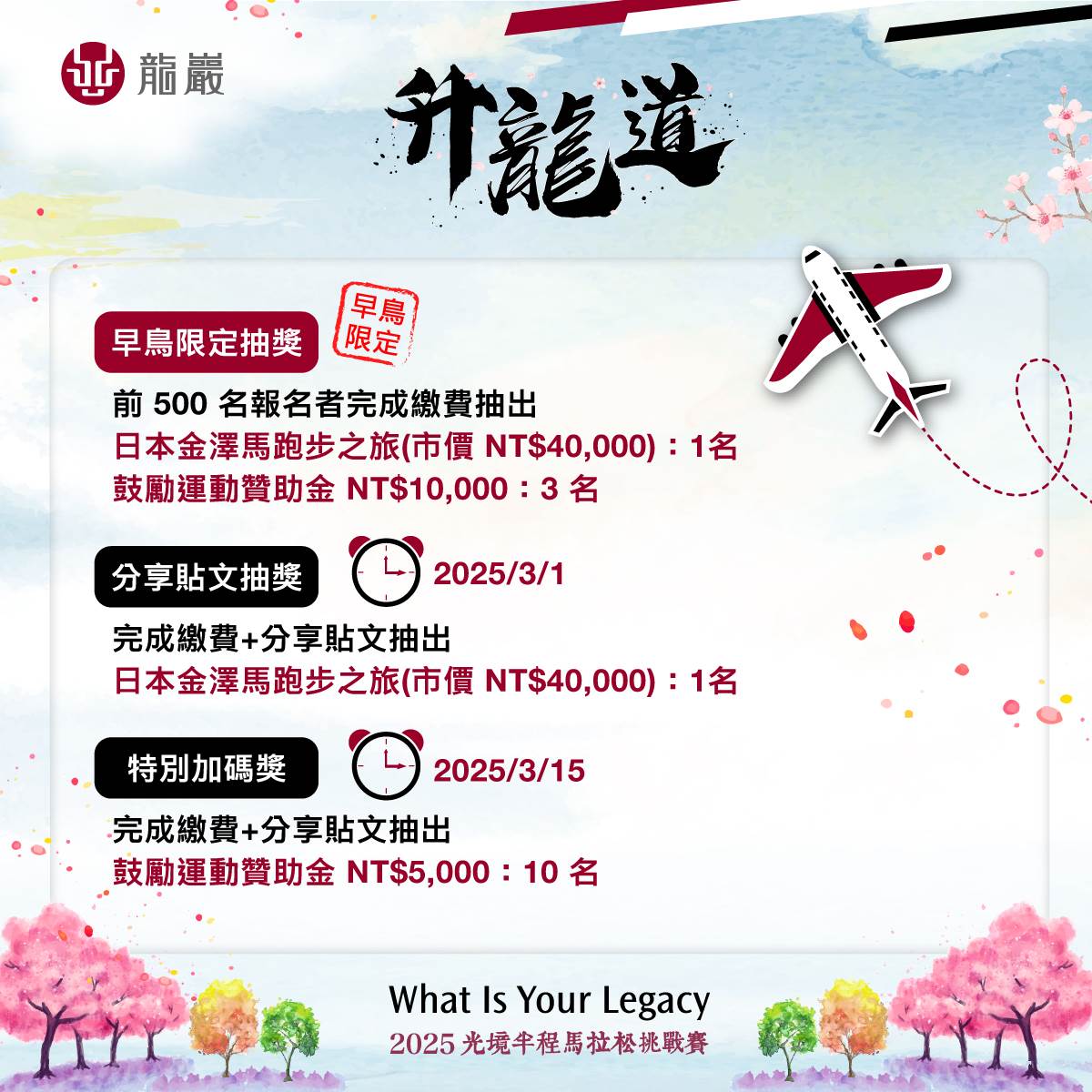 抽獎好禮超大方，早鳥報名還享有額外特殊大獎等你抱回家！（圖／品牌提供）