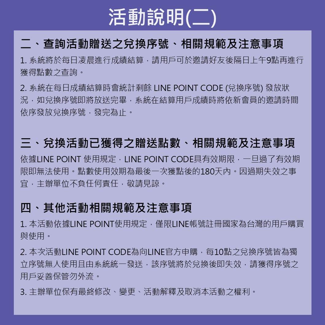 其他活動說明及注意事項。（圖／業者提供）