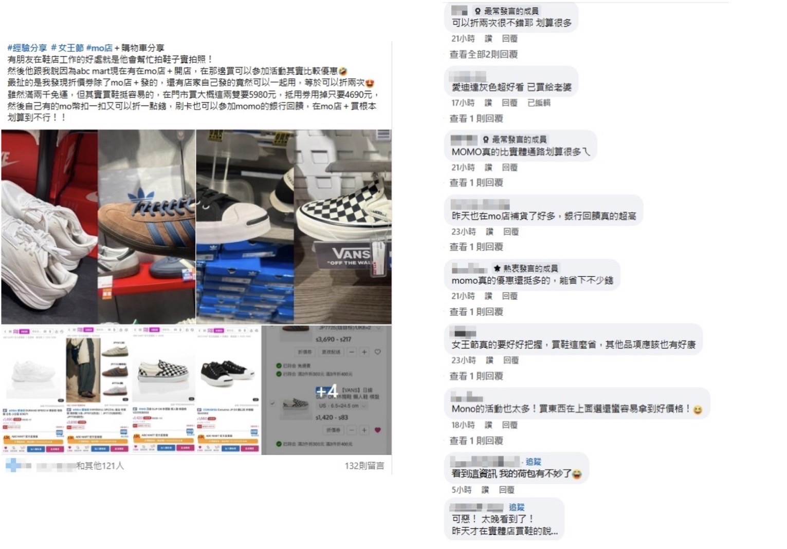 網友曬出自己看上的運動大牌adidas爆款鞋及ABC Mart獨賣新色。（圖／翻攝自FB「momo網購好物交流社團」）