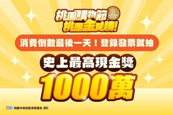 壓軸抽獎與大額消費加碼抽獎將於3月接力登場。（圖／業者提供）