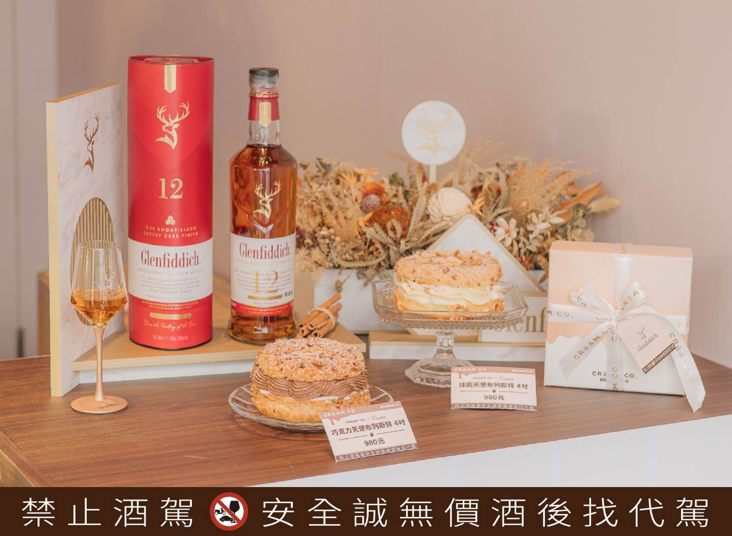 CREAM CO.x格蘭菲迪<a href='/search/tags/聯名/' target='_blank'>聯名</a>，推天使布列斯特巧克力威士忌與桂圓威士忌口味！（圖／CREAM CO.鮮奶油有限公司提供）