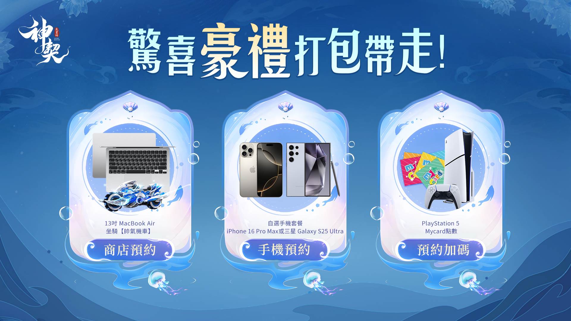 《神契:氣靈師》事前預約豪禮開放。(圖/業者提供)