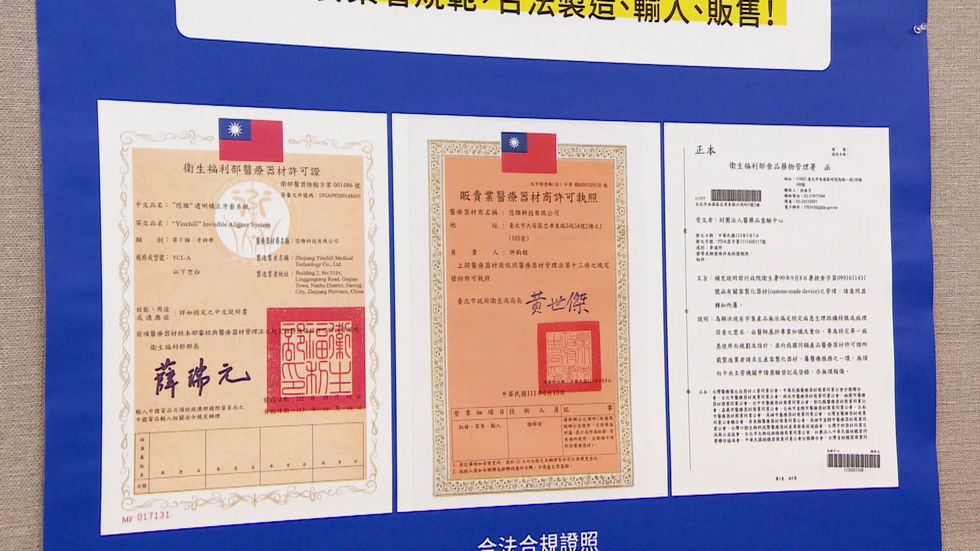 綻雅隱形牙套召開記者會自清。（圖／東森新聞）