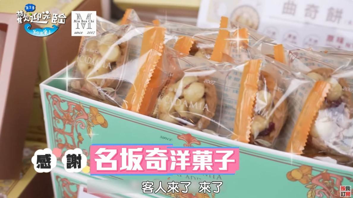 榮獲「台灣百大伴手禮」名坂奇讓你挑禮送人不煩惱。(圖/歡迎光臨等你來家1提供)