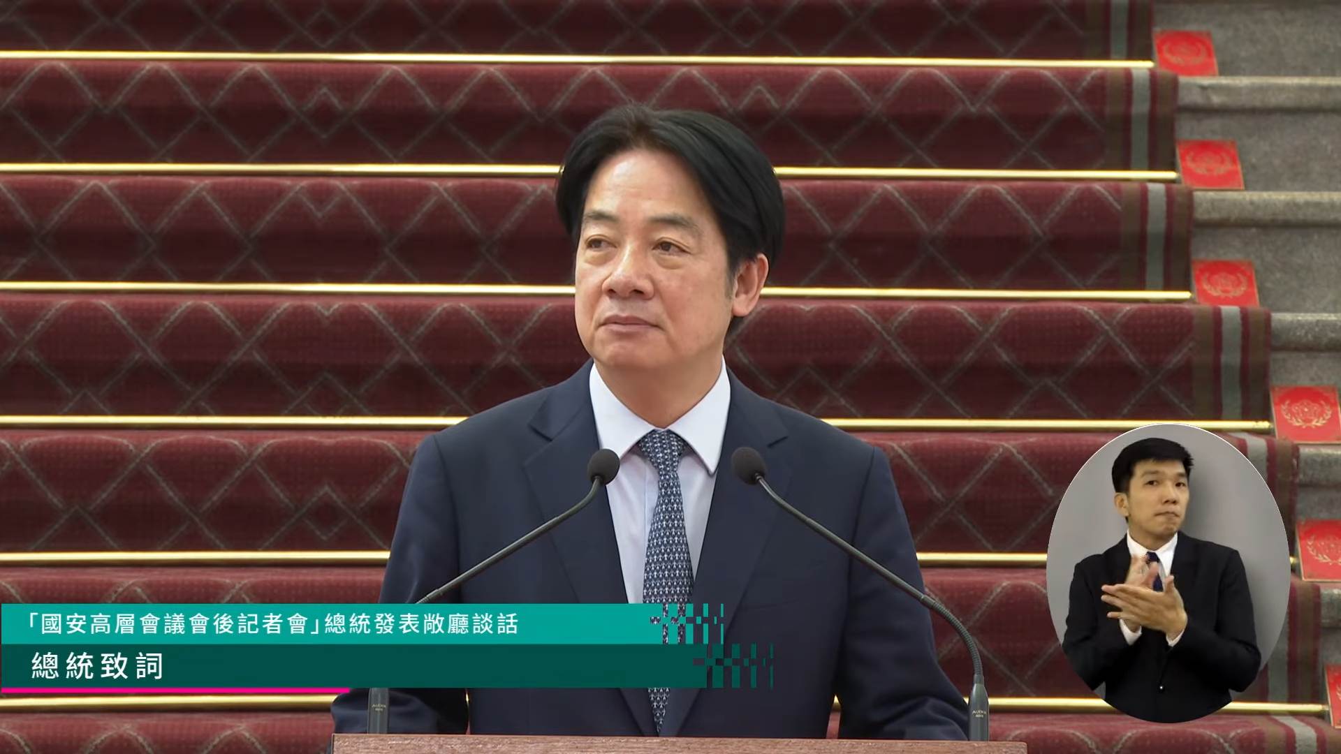 賴清德在會議中強調，當前國際情勢詭譎多變。（圖／翻攝自賴清德YT）