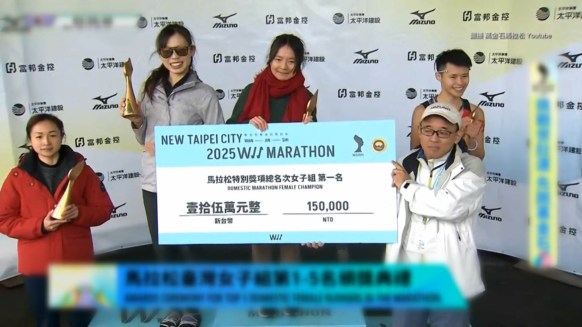 萬金石馬拉松再一次印證了新北市作為體育城市的實力，讓更多人看見新北的風采。（圖／東森新聞）