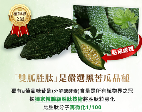 「粒即穩」雙胍胜肽通過獨特的粒腺型口服天然成分，幫助穩定血糖水平。（圖／Ivenor提供）