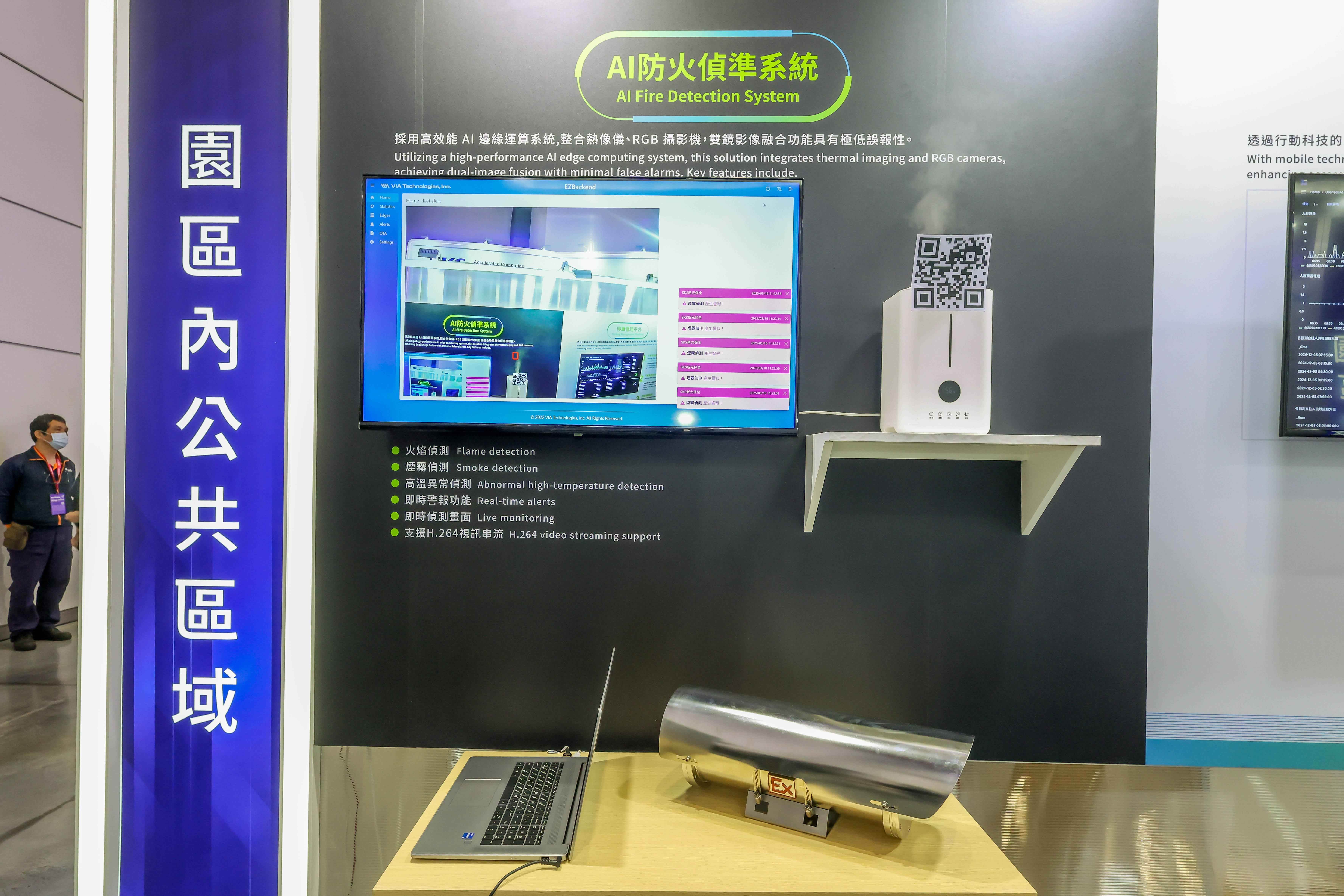 新光保全自行開發「AI智慧影像防護系統」,透過AI影像分析即時示警。(圖/新光保全提供)