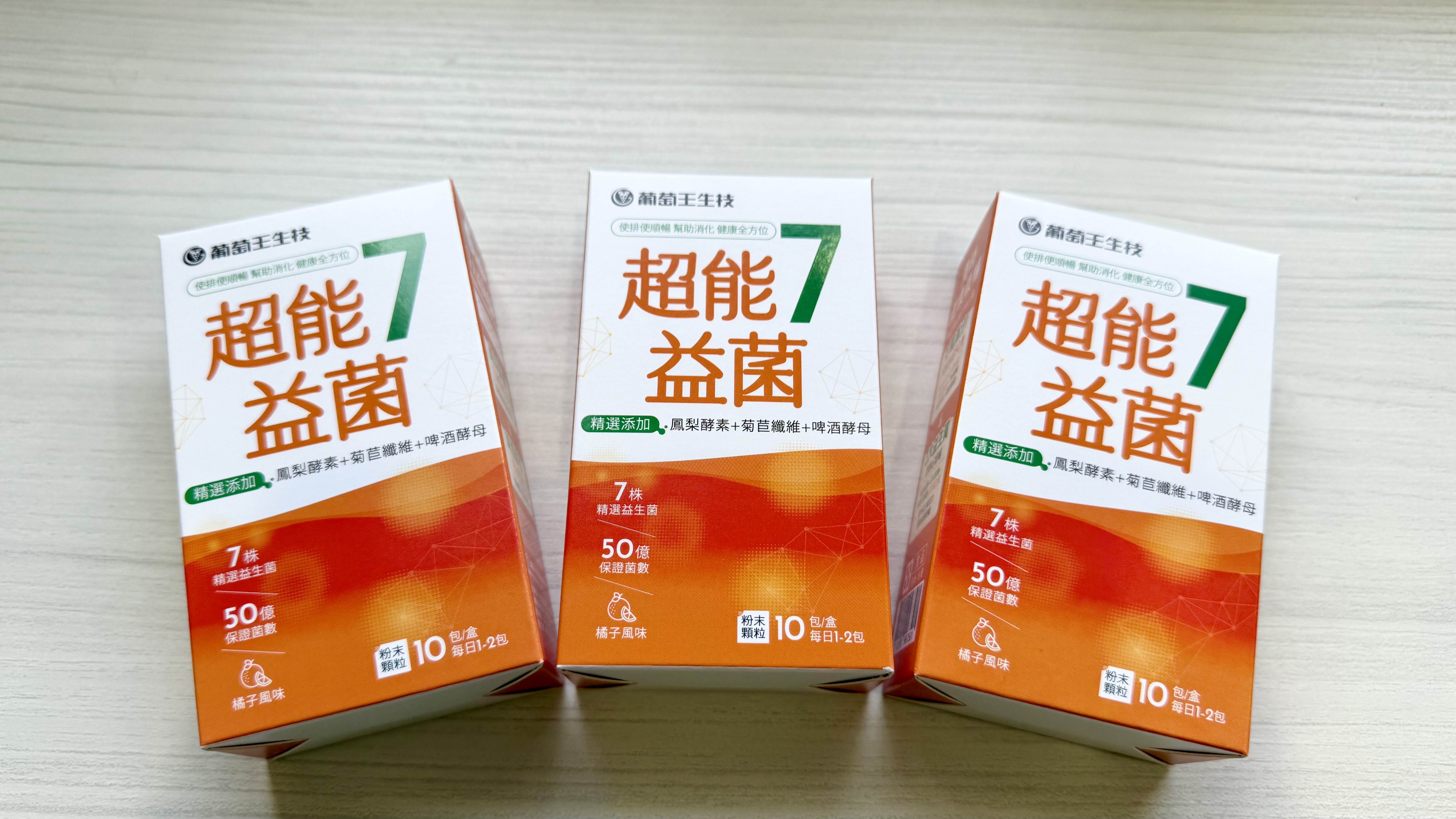 每天來一包葡萄王超能7益菌，讓身體每天做大掃除。（圖／品牌提供）