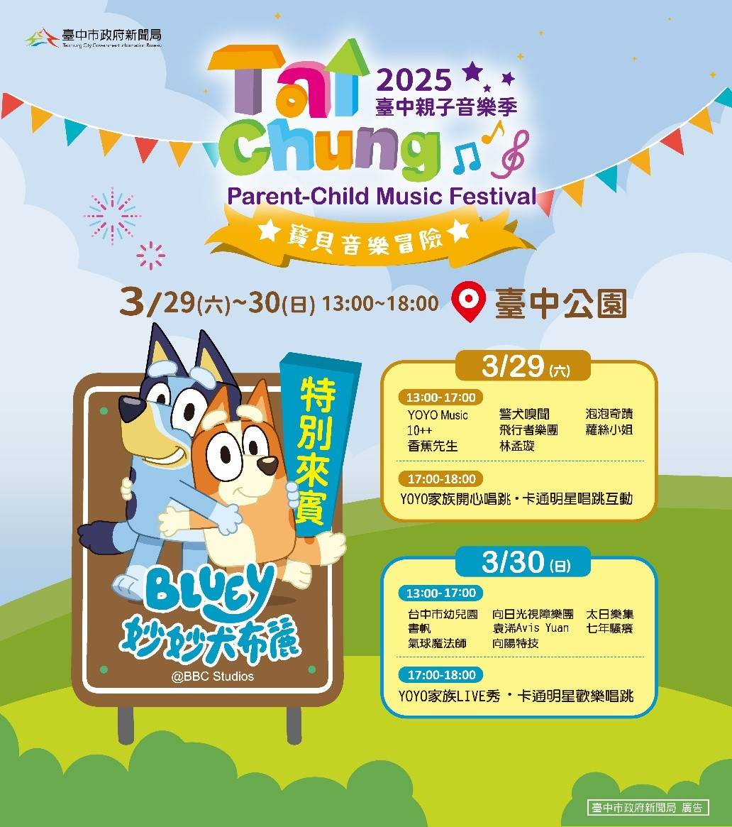 「2025台中親子音樂季」節目表,兩天活動壓軸「布麗」都會到現場演出,還有最受兒童喜愛的YOYO家族哥哥姐姐帶來唱跳表演。(圖/台中市政府提供)