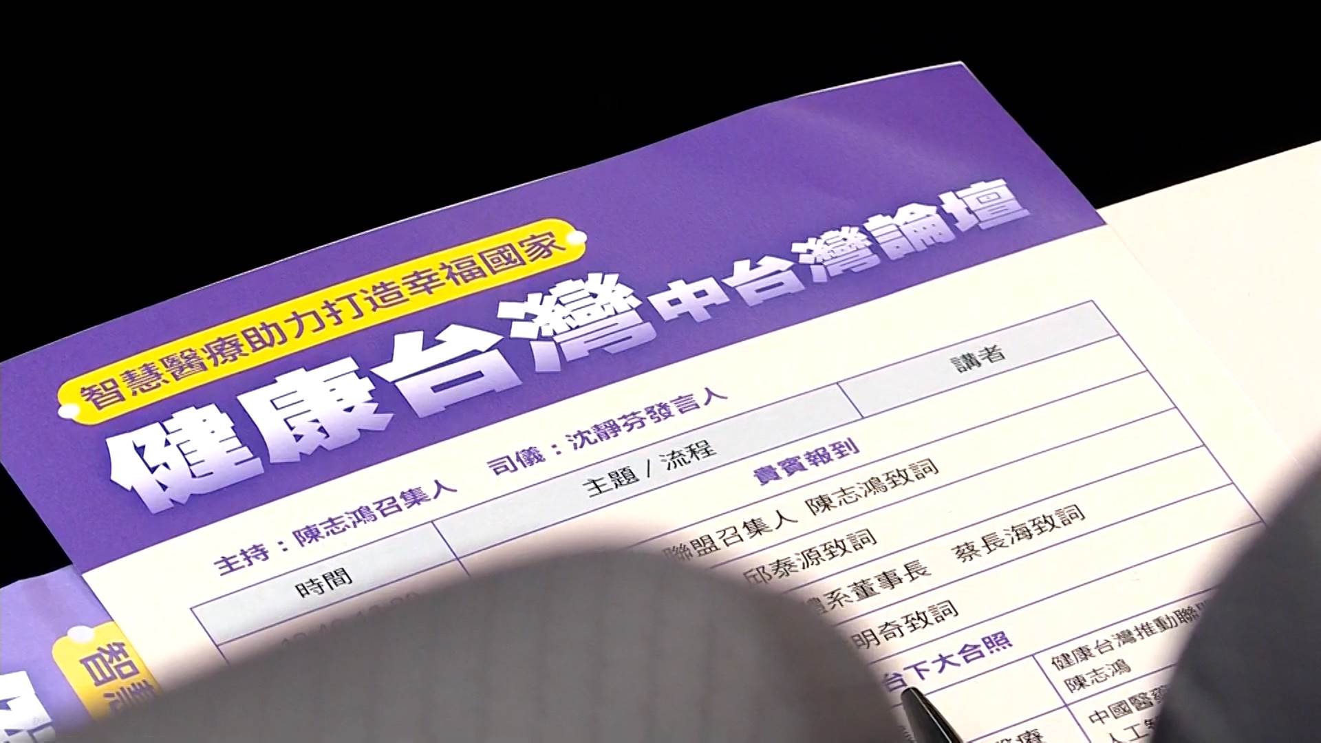 這次論壇讓「健康台灣」願景,踏出成功第一步,專家意見也將提供政府當作施政參考。(圖/東森新聞)