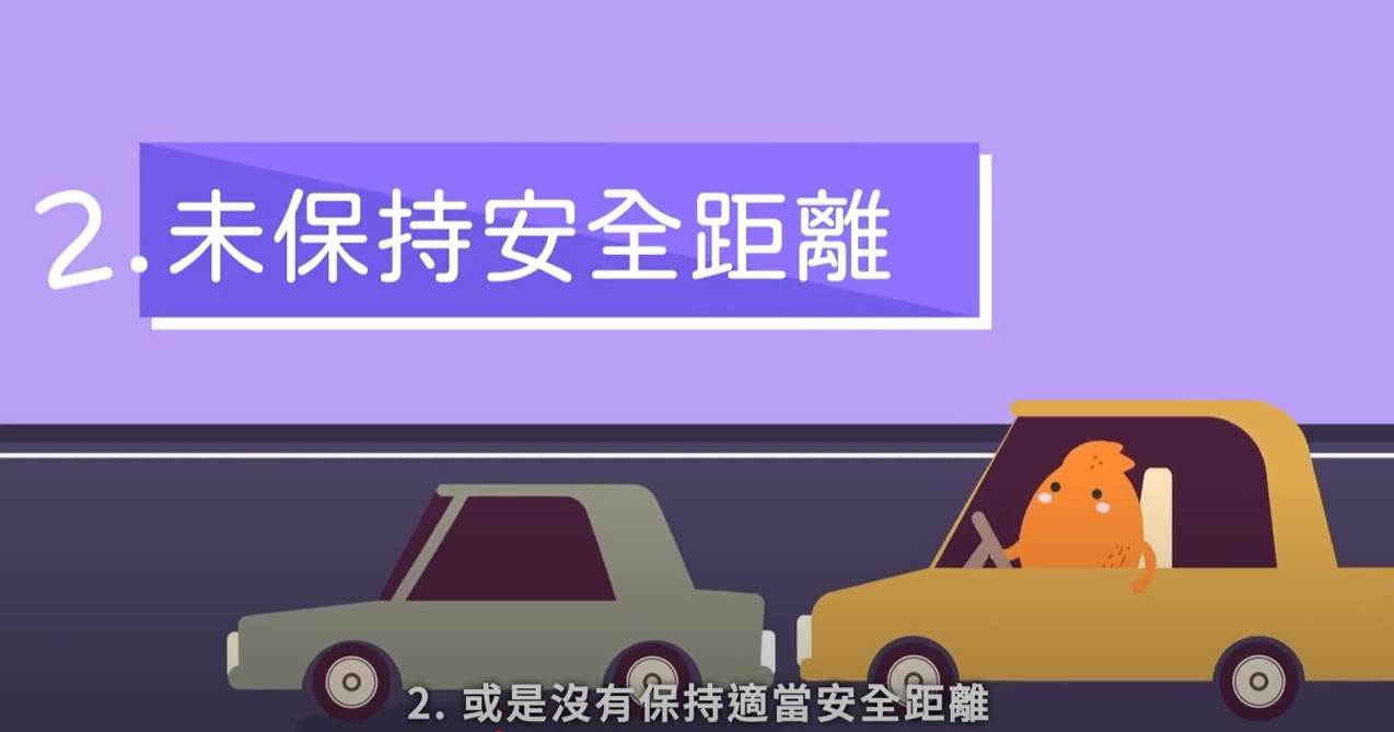 車速快，反應時間短；駕駛者的反應時間與車輛速度成反比；保持安全距離，多一些應變空間。（圖／高公局提供）