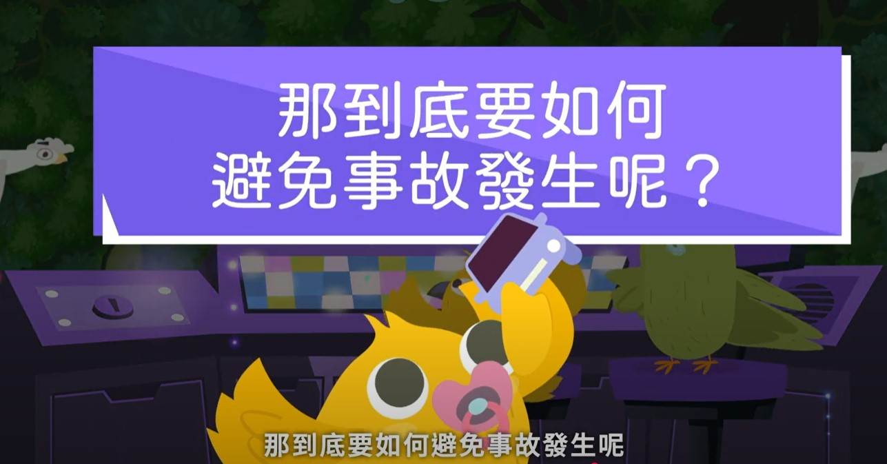 該如何避免事故發生？（圖／高公局提供）