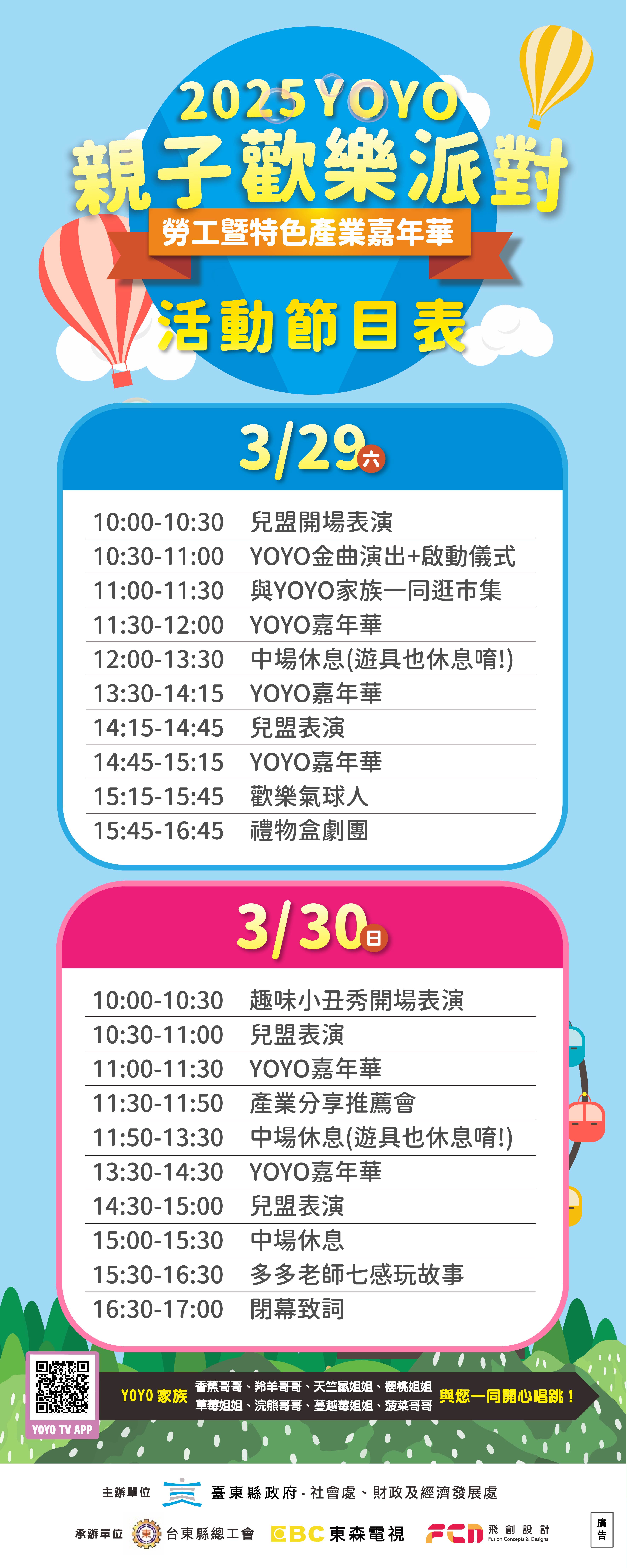 現場有YOYO哥哥姐姐帶來的招牌金曲唱跳、以及超吸睛的超人氣卡通明星和表演團體輪番上陣。（圖／臺東縣政府提供）