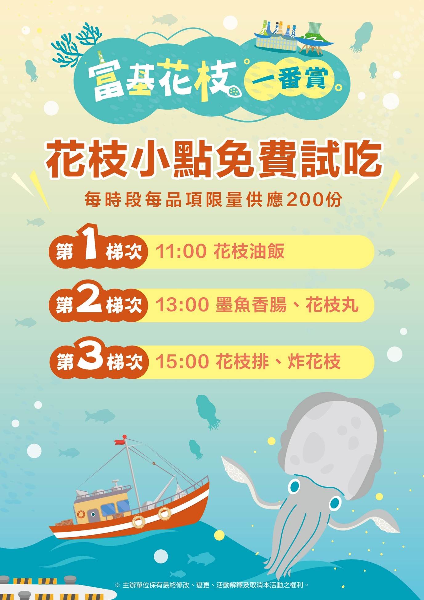 富基花枝一番賞花枝小點試吃活動。