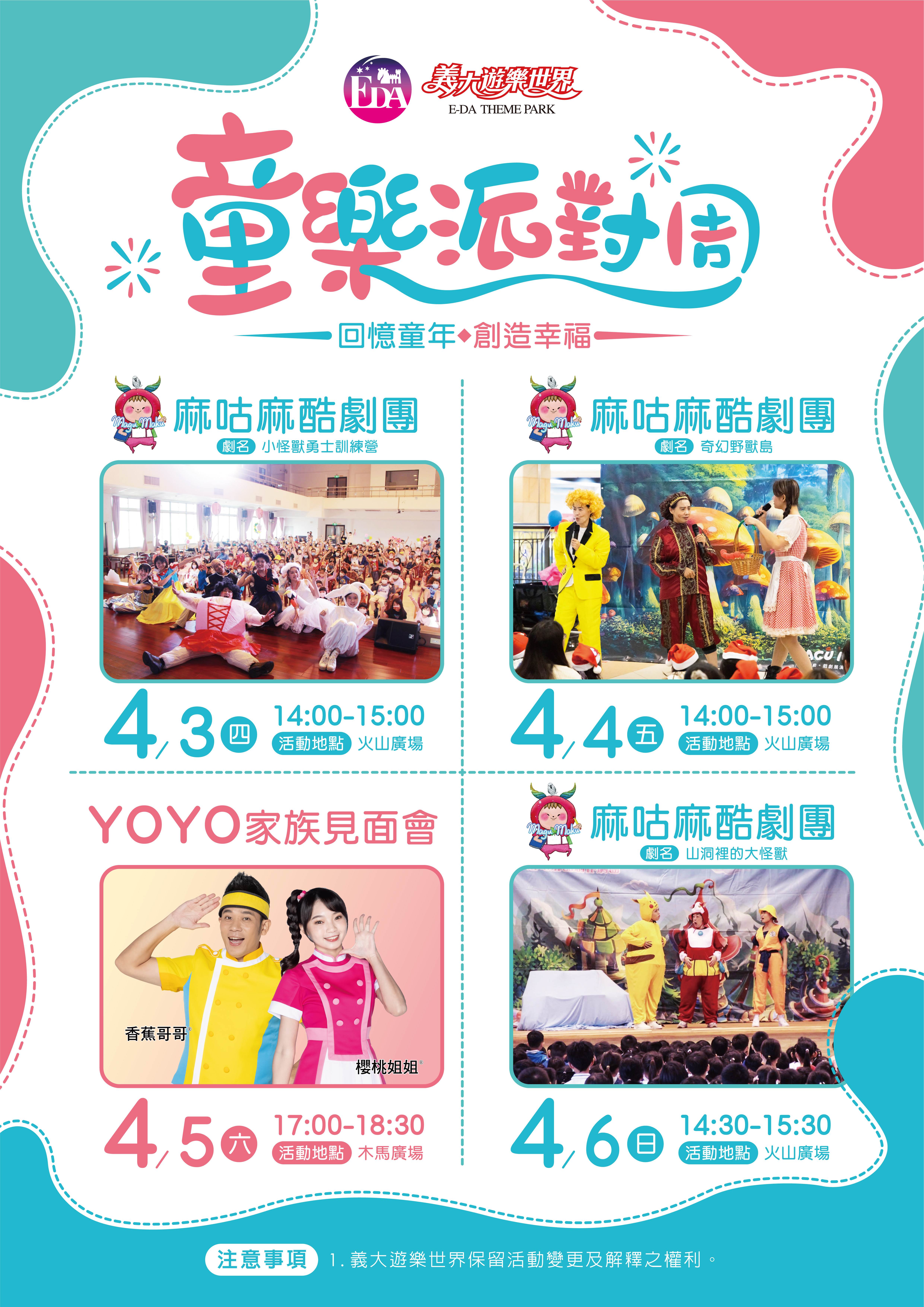 連假期間天天再加碼，除了劇場表演，4/5(六)還有YOYO見面會。