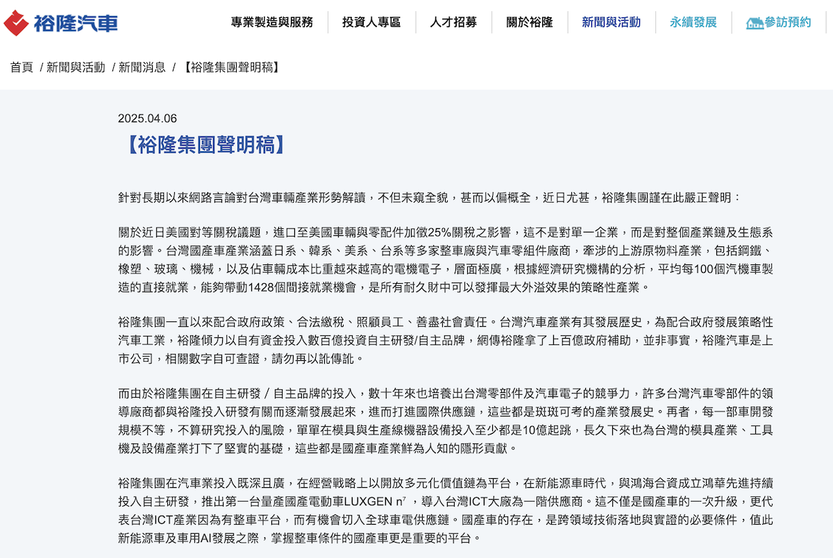 裕隆集團罕見發聲明駁斥近期討論，認為沒有每年拿政府百億補助。（圖／取自裕隆集團官網）