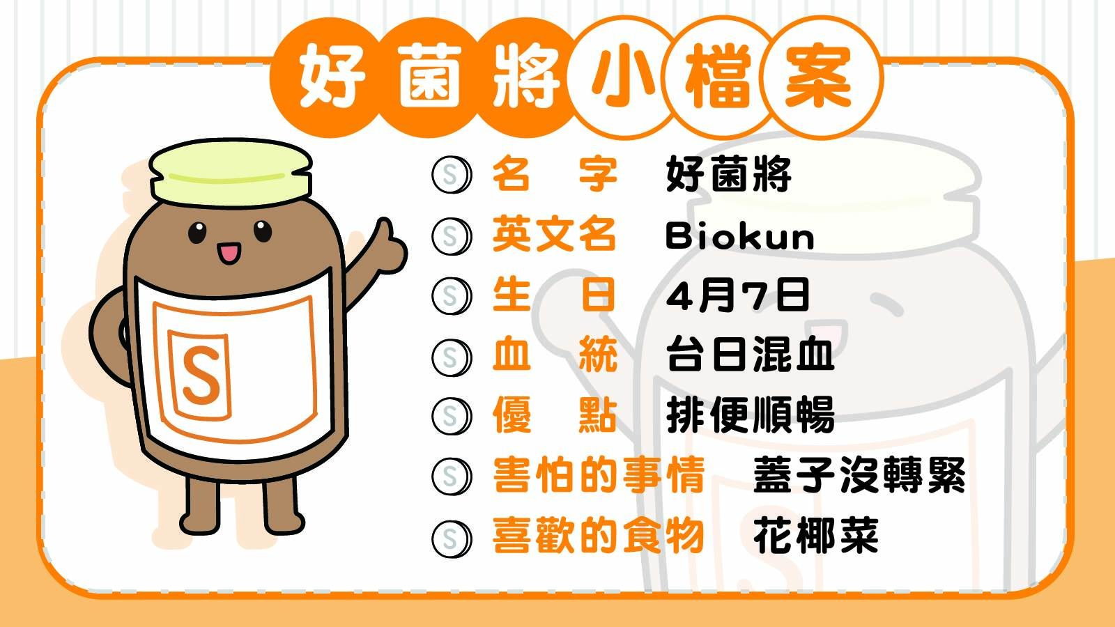 欣表飛鳴於2025年在台首度推出腸活大使—「好菌將」，推廣「腸活」新生活。（圖／業者提供）