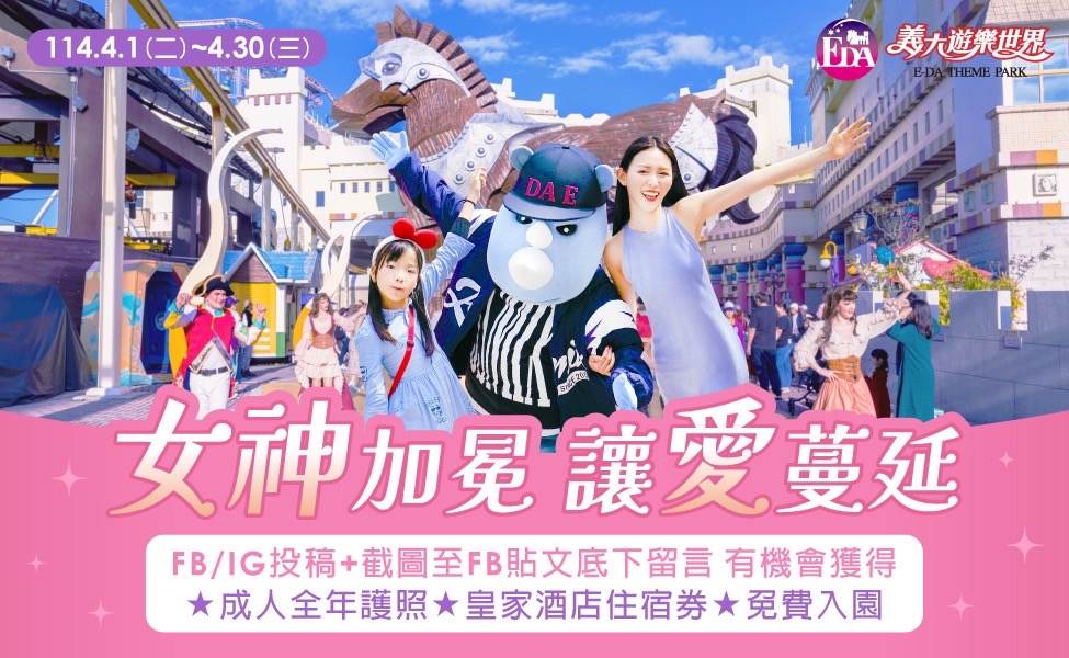 「女神加冕 讓愛蔓延」活動。（圖／義大世界購物廣場提供）