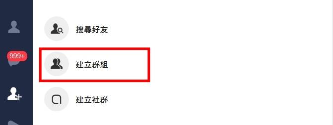 只需要在LINE主頁點選右上角的「+」號，選擇「創立群組」。（圖／翻攝自LINE）