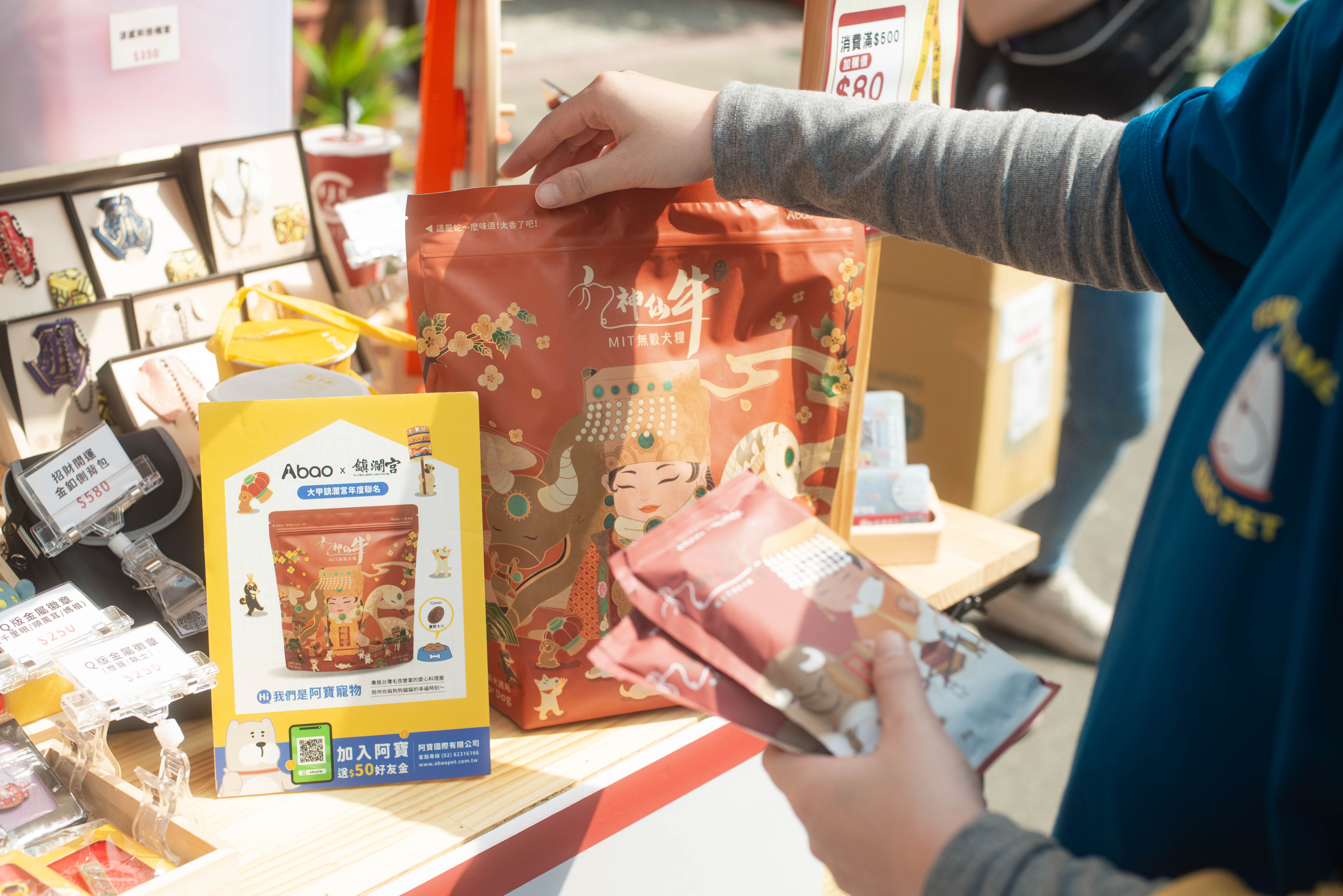 「Abao阿寶寵物食品」與「大甲鎮瀾宮」合作，特別推出「神仙牛無穀狗飼料」。（圖／Abao阿寶寵物食品提供）
