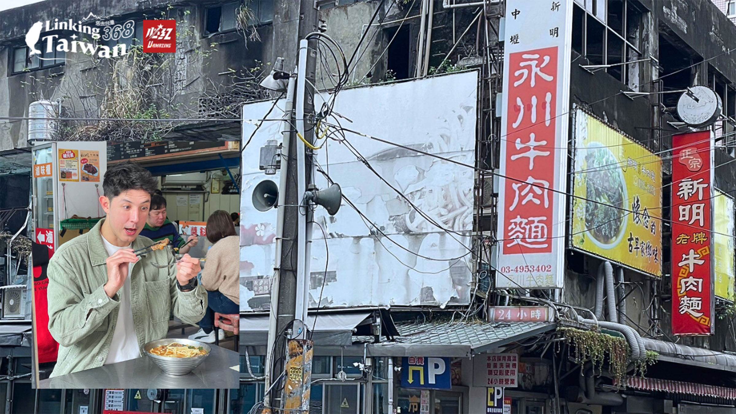 「牛肉麵+啤酒，半夜最Chill組合！」24小時營業、免費續湯續麵，老闆佛心來著！最特別的是，這裡竟然能邊喝啤酒邊吃牛肉麵，深夜美食再升級！（圖／《Linking 368 Taiwan 恁去台灣》提供）