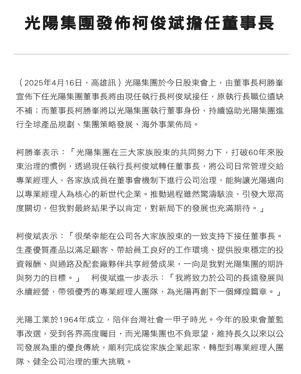 光陽集團聲明稿全文。（圖／光陽提供）