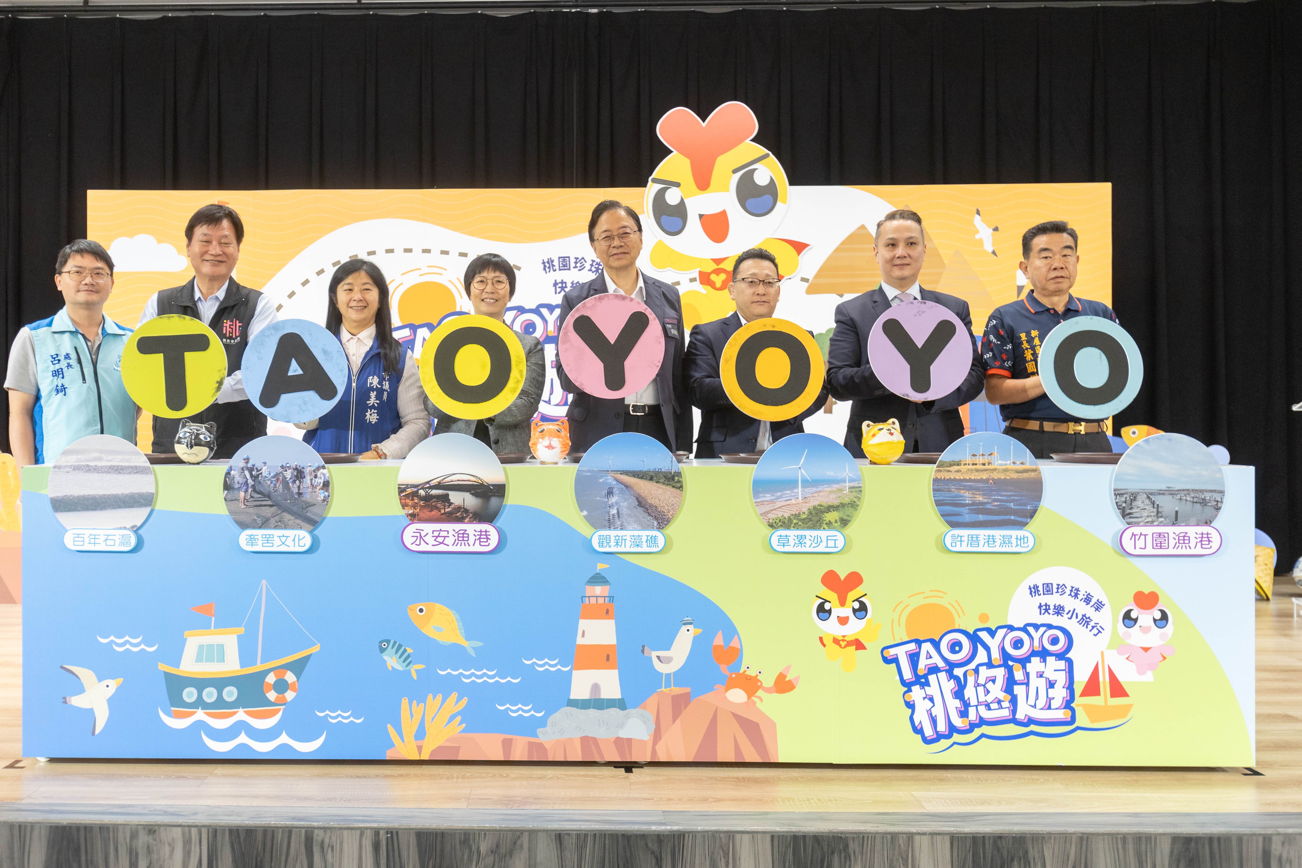 TAO-YOYO(桃悠遊)啟動儀式。